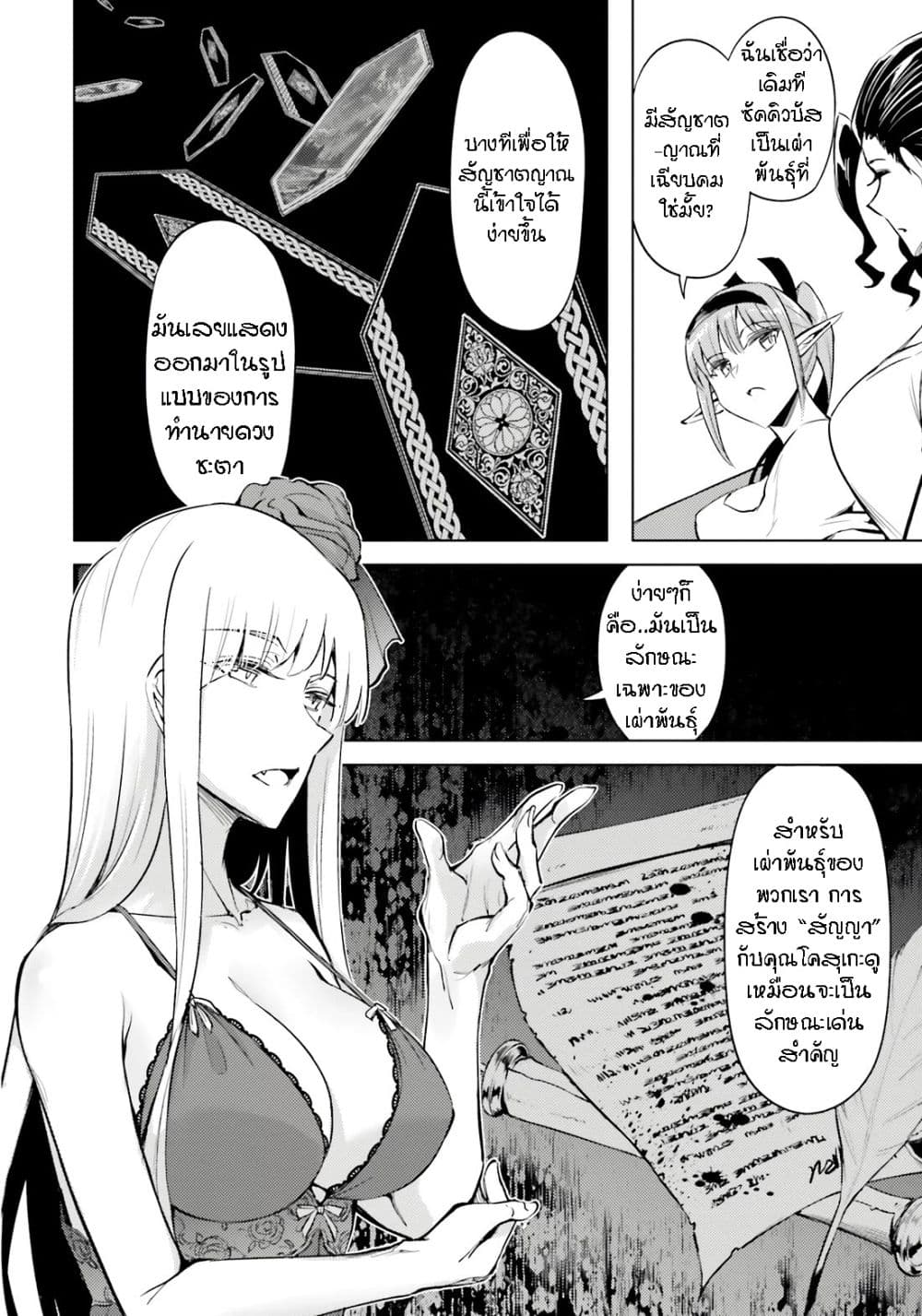 Tono no Kanri o Shite Miyou 75 20