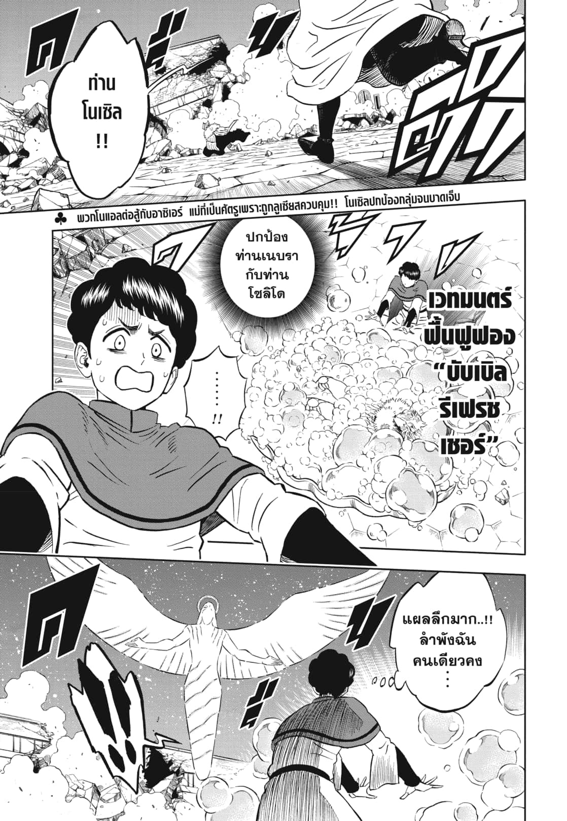 Black Clover 372 (3)