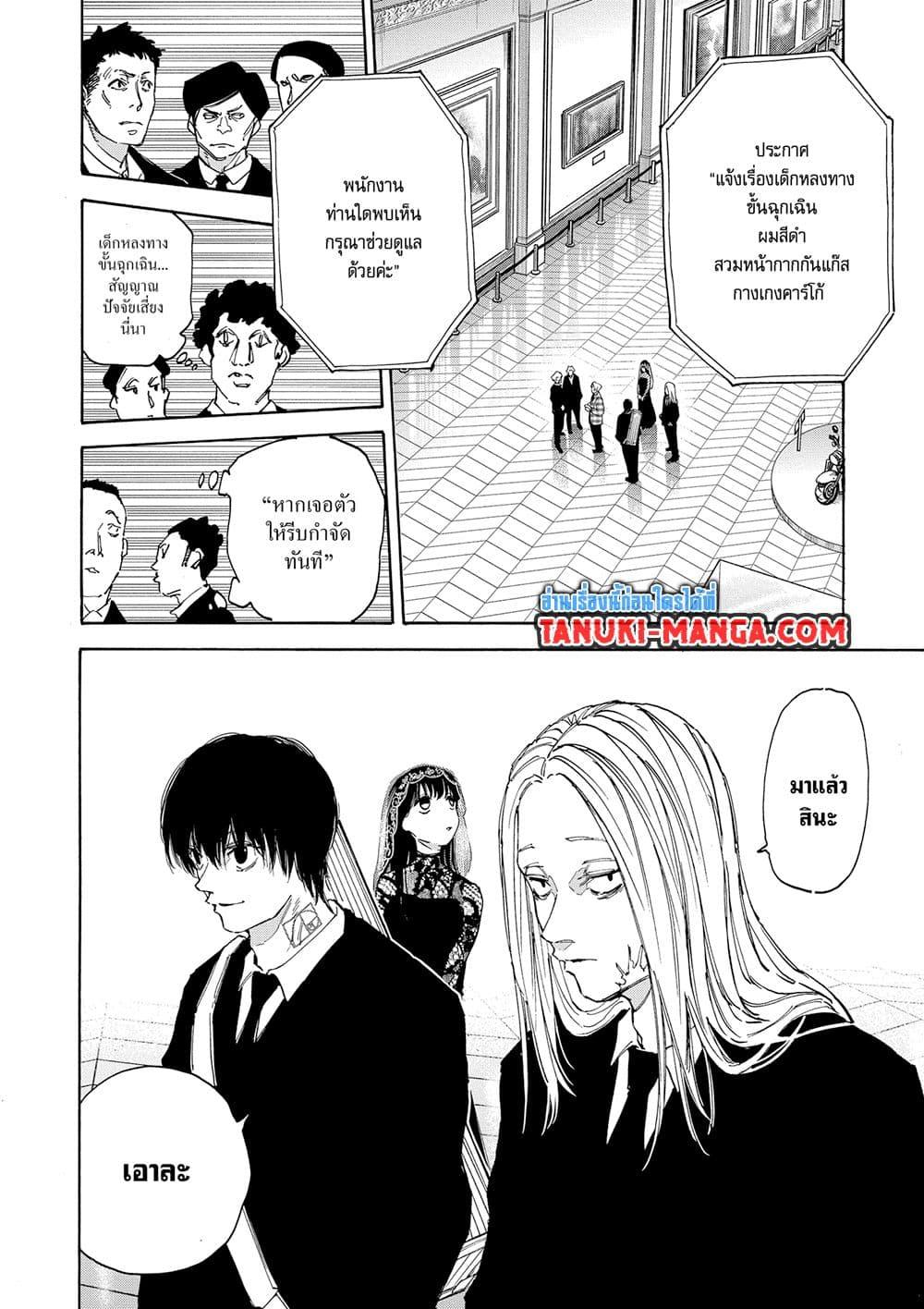 Sakamoto Days 143 12