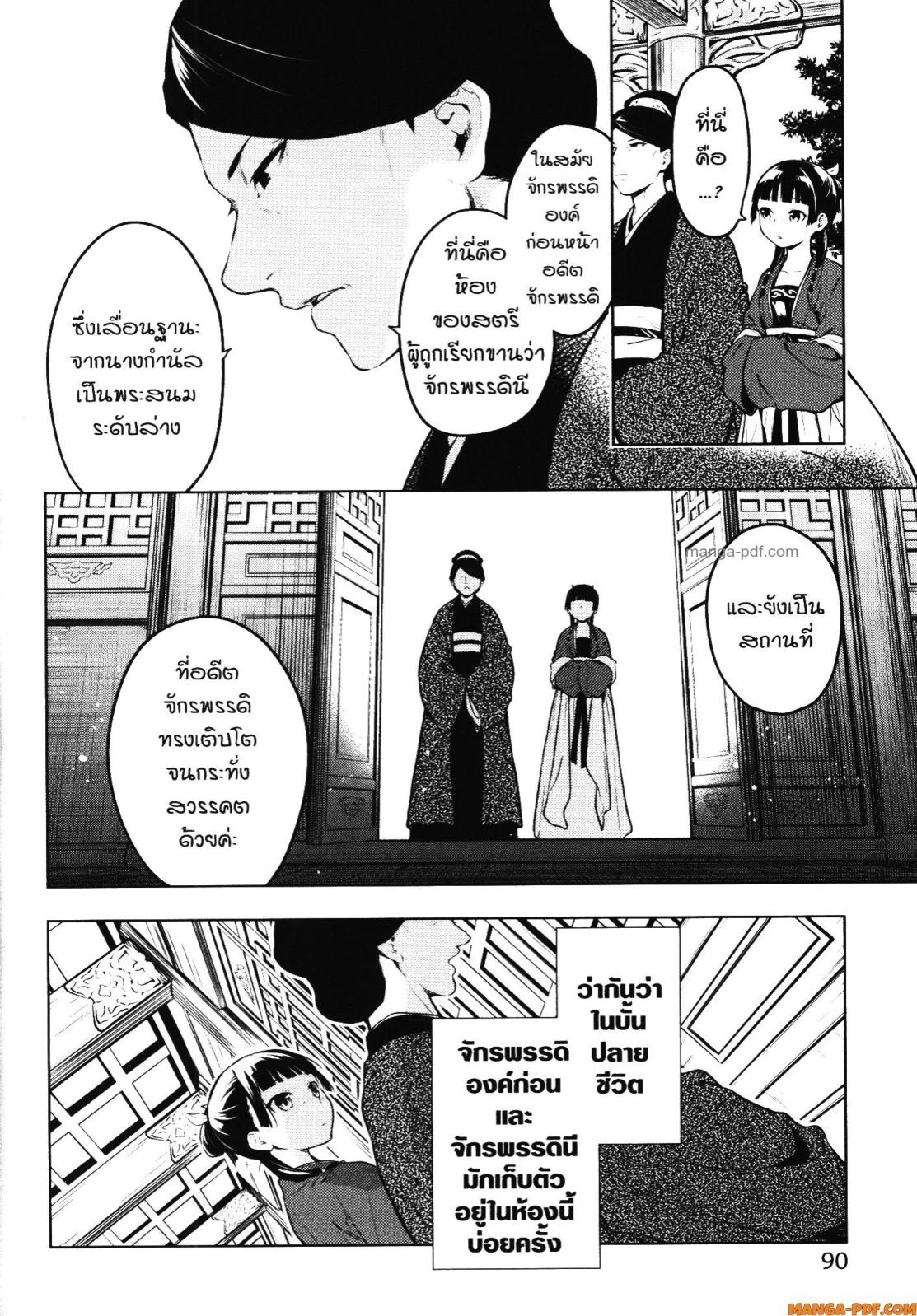 Kusuriya no Hitorigoto 56 (18)