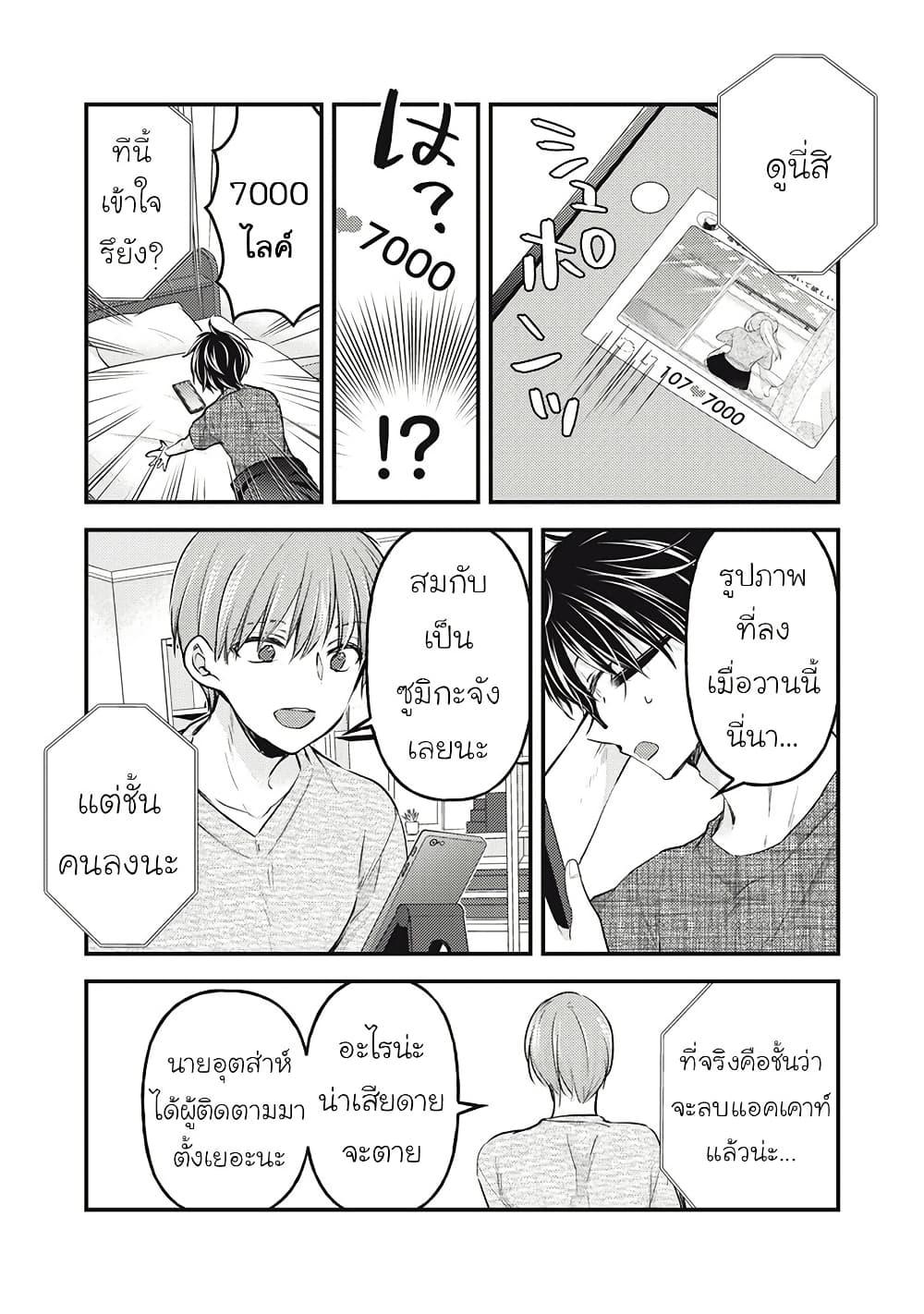 Mijuku na Futari de Gozaimasu ga 124 06