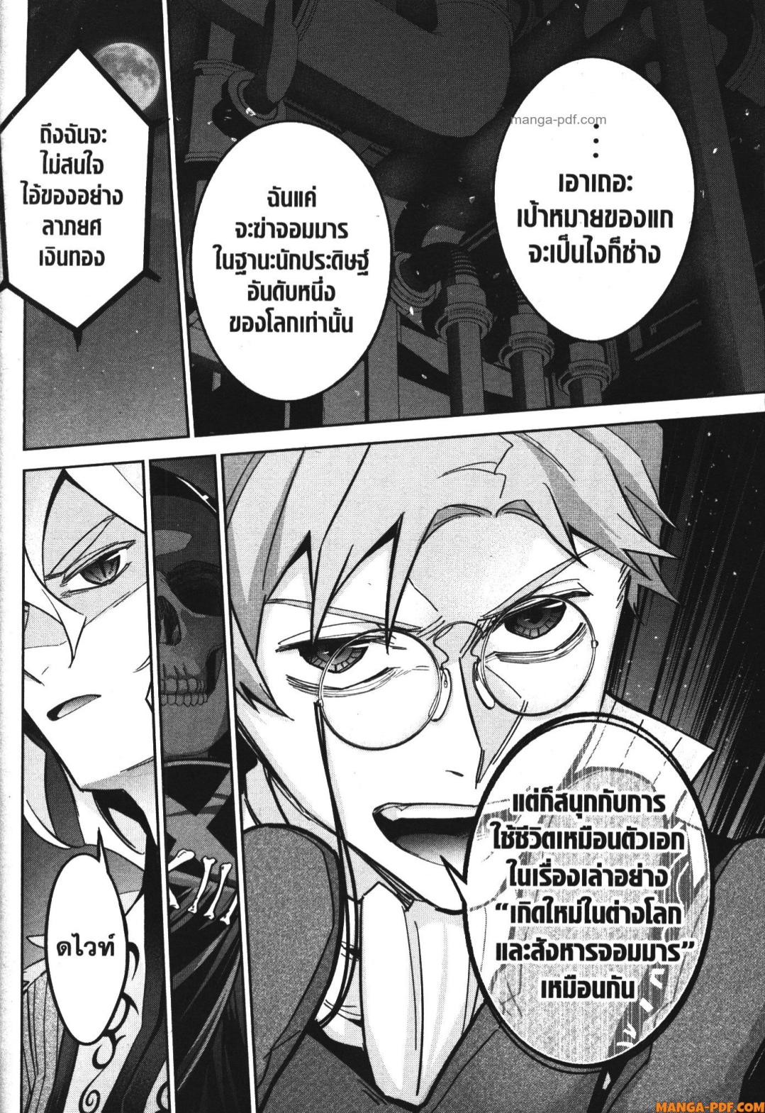 Shokei Sareta Kenja wa Lich ni Tensei Shite Shinryaku Sensou wo Hajimeru 36 (36)