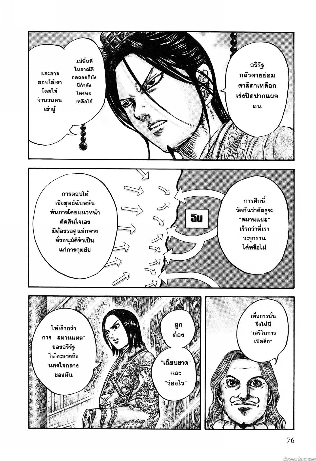 Kingdom 672 (8)
