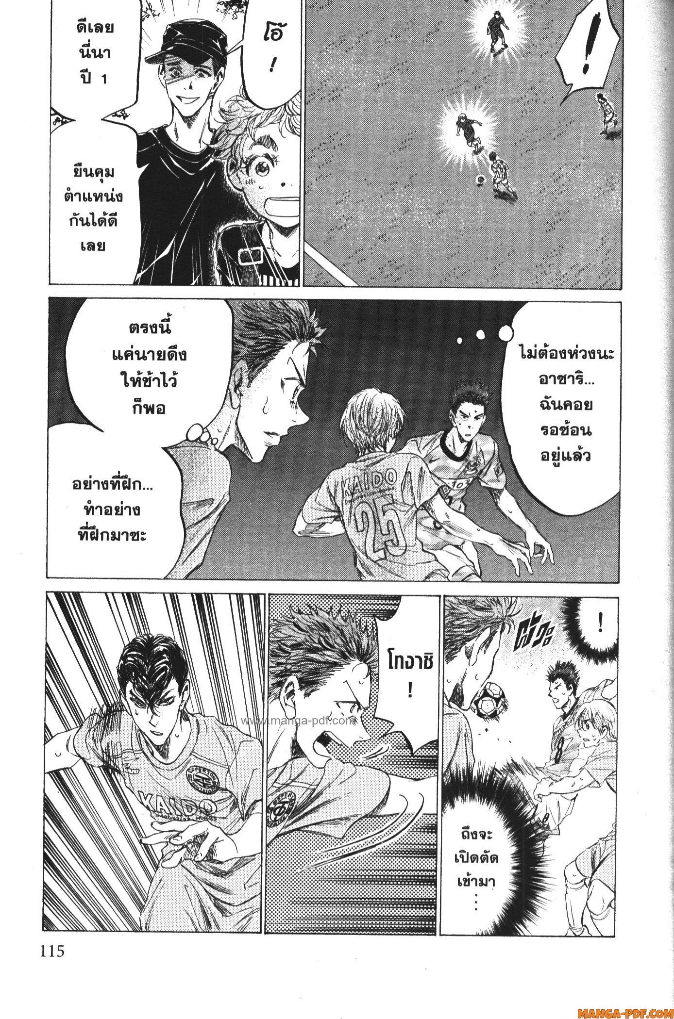 Ao Ashi แข้งเด็กหัวใจนักสู้ 153 (17)