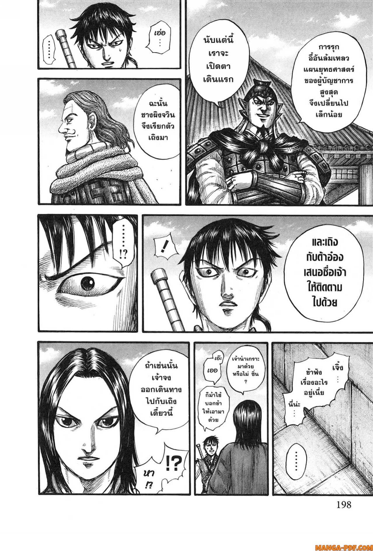 Kingdom 756 (12)
