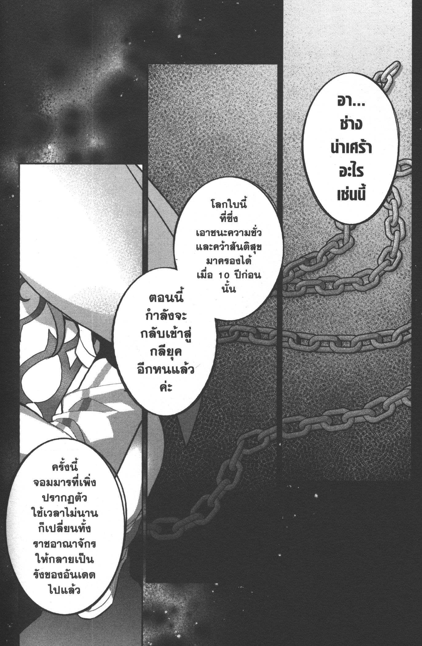 Shokei Sareta Kenja wa Lich ni Tensei Shite Shinryaku Sensou wo Hajimeru 20 (38)
