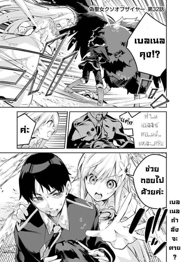 Nise Seijo Kuso of the Year – Risou no Seijo Zannen, Nise Seijo deshita! 32 02