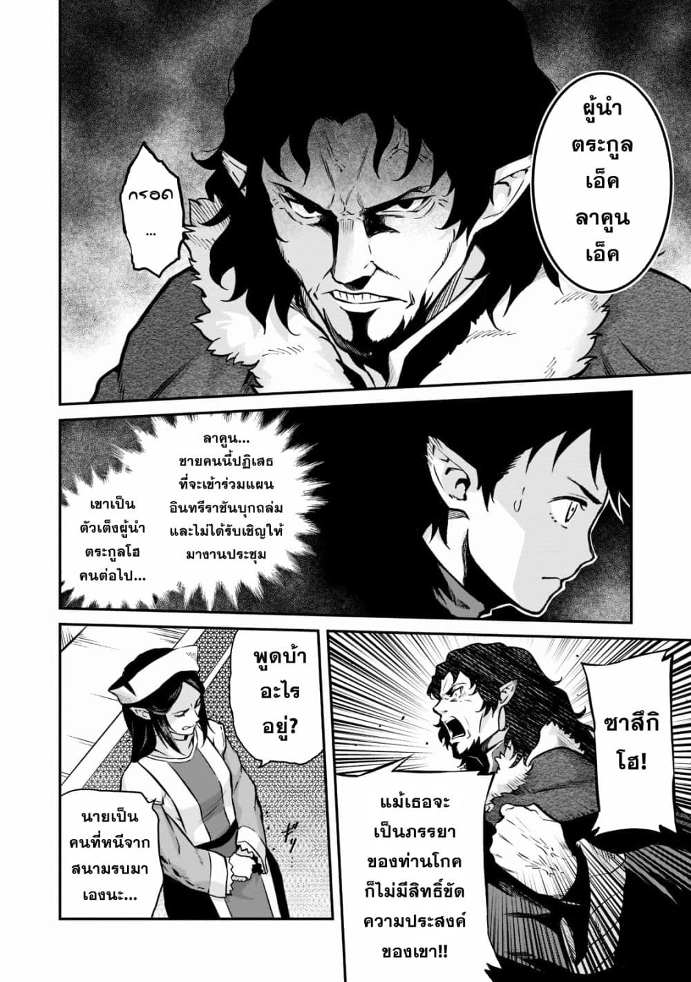 Horobi no Kuni no Seifukusha 5 10