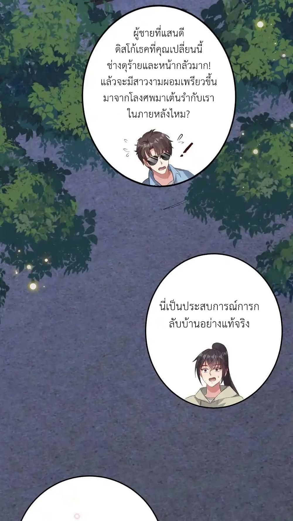 I Accidentally Became Invincible While Studying With My Sister 118 32