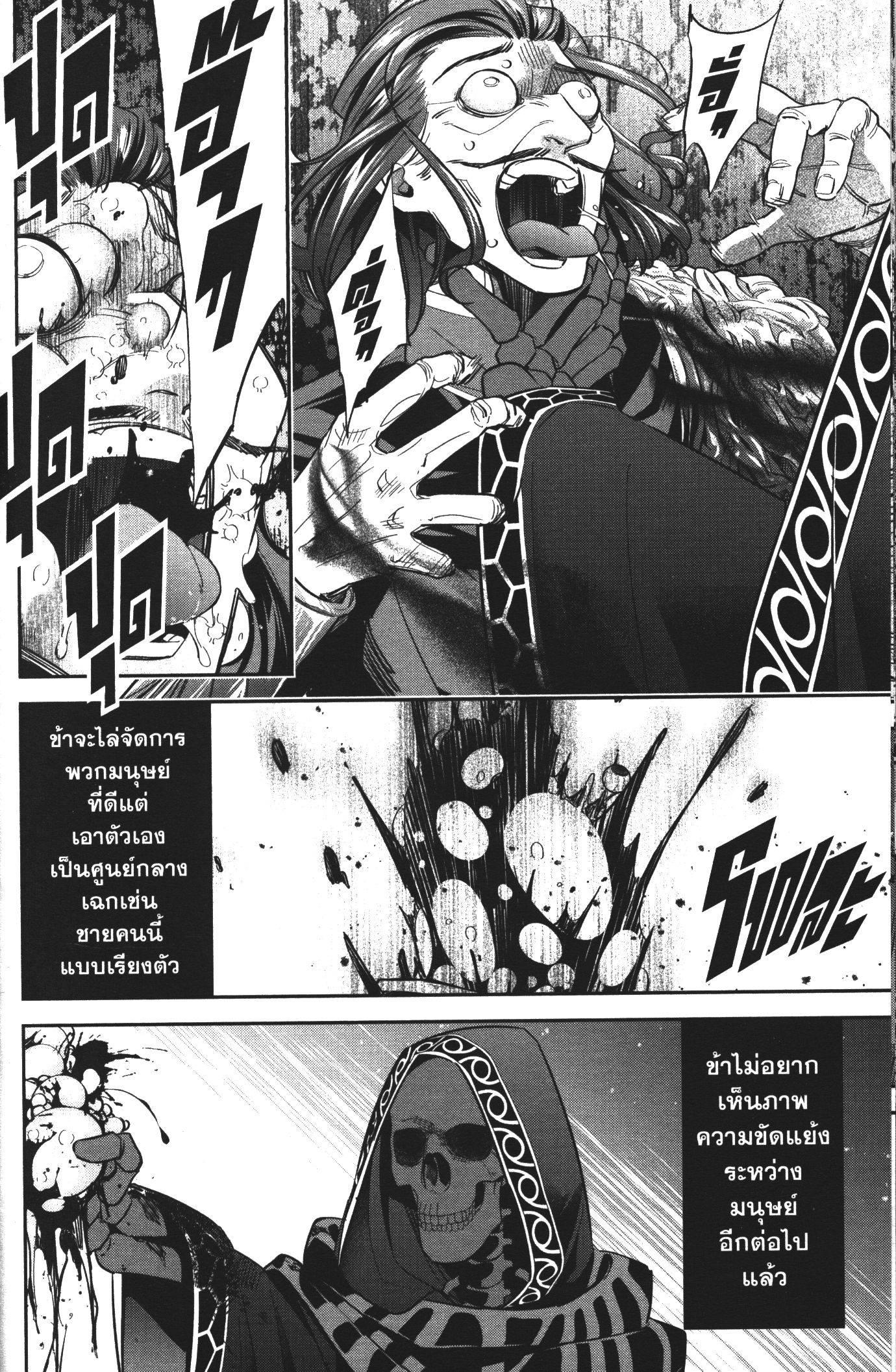 Shokei Sareta Kenja wa Lich ni Tensei Shite Shinryaku Sensou wo Hajimeru 6 (34)