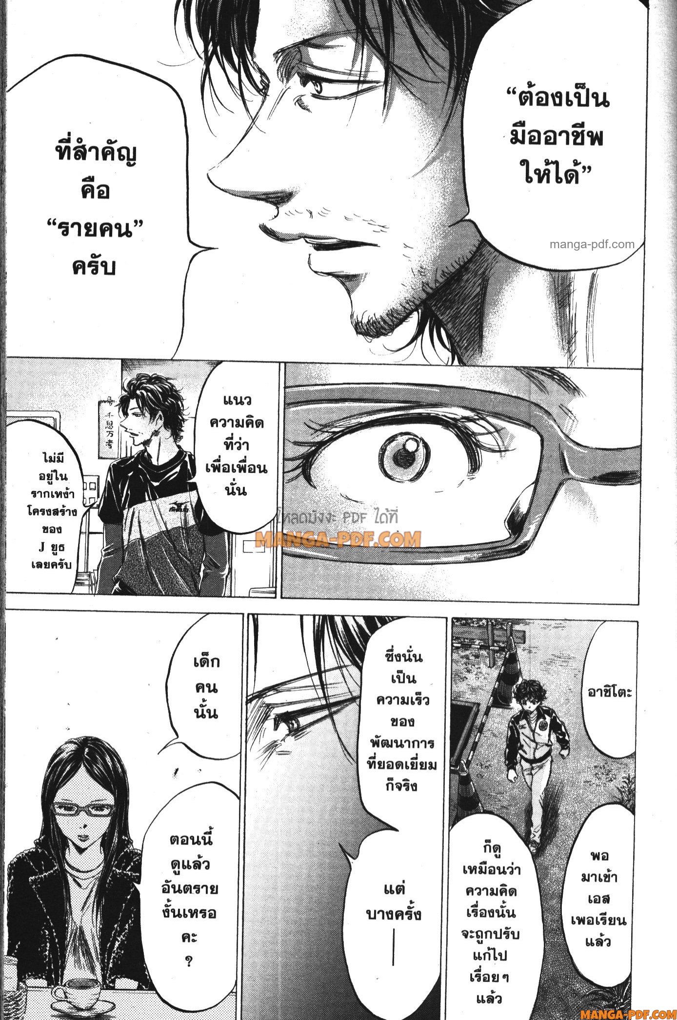Ao Ashi แข้งเด็กหัวใจนักสู้ 177 (15)