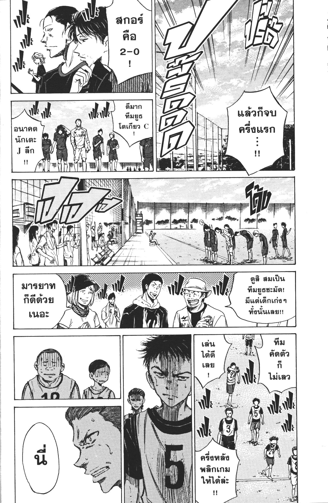 Ao Ashi แข้งเด็กหัวใจนักสู้ 11 (4)