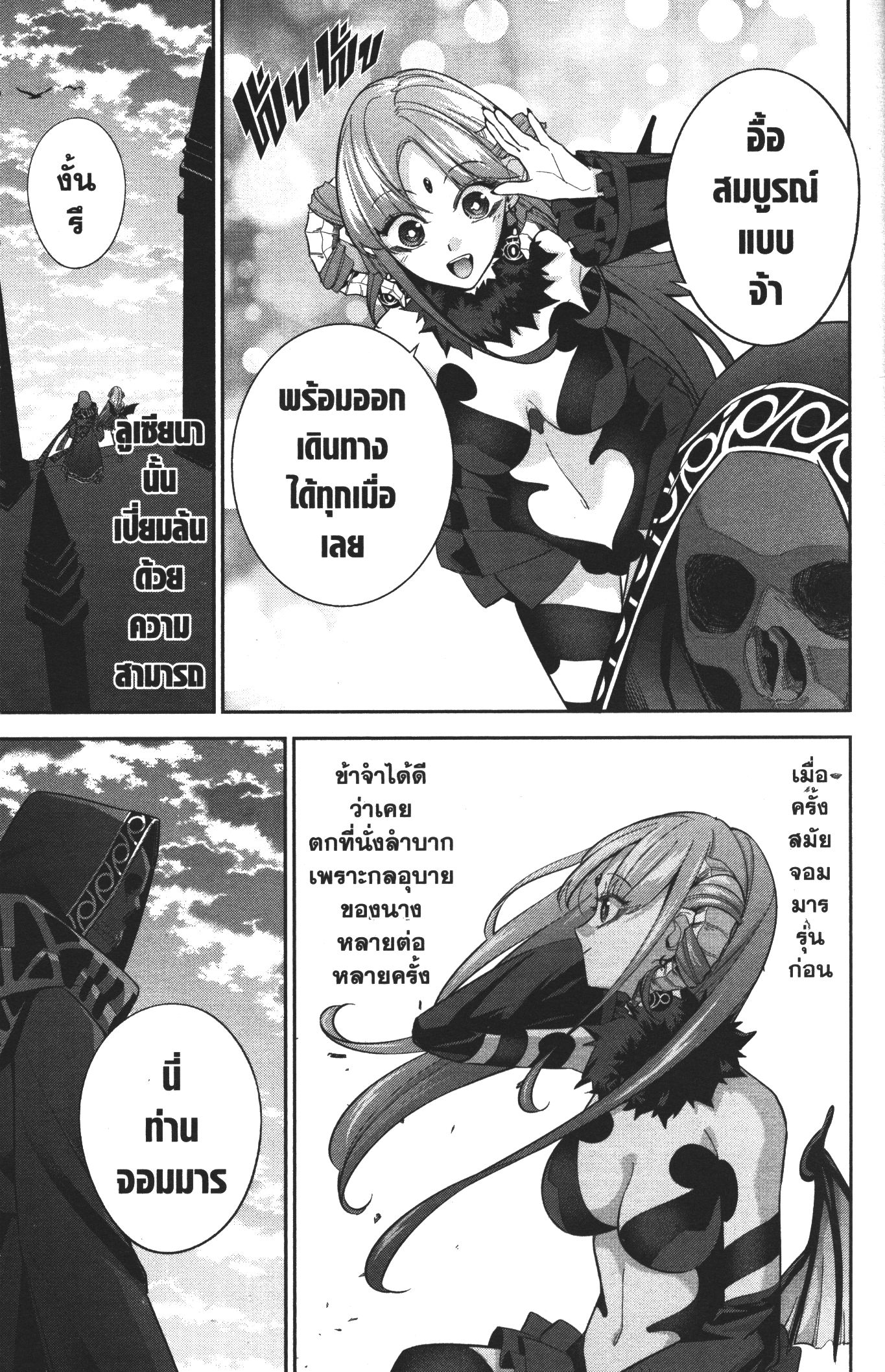 Shokei Sareta Kenja wa Lich ni Tensei Shite Shinryaku Sensou wo Hajimeru 11 (15)