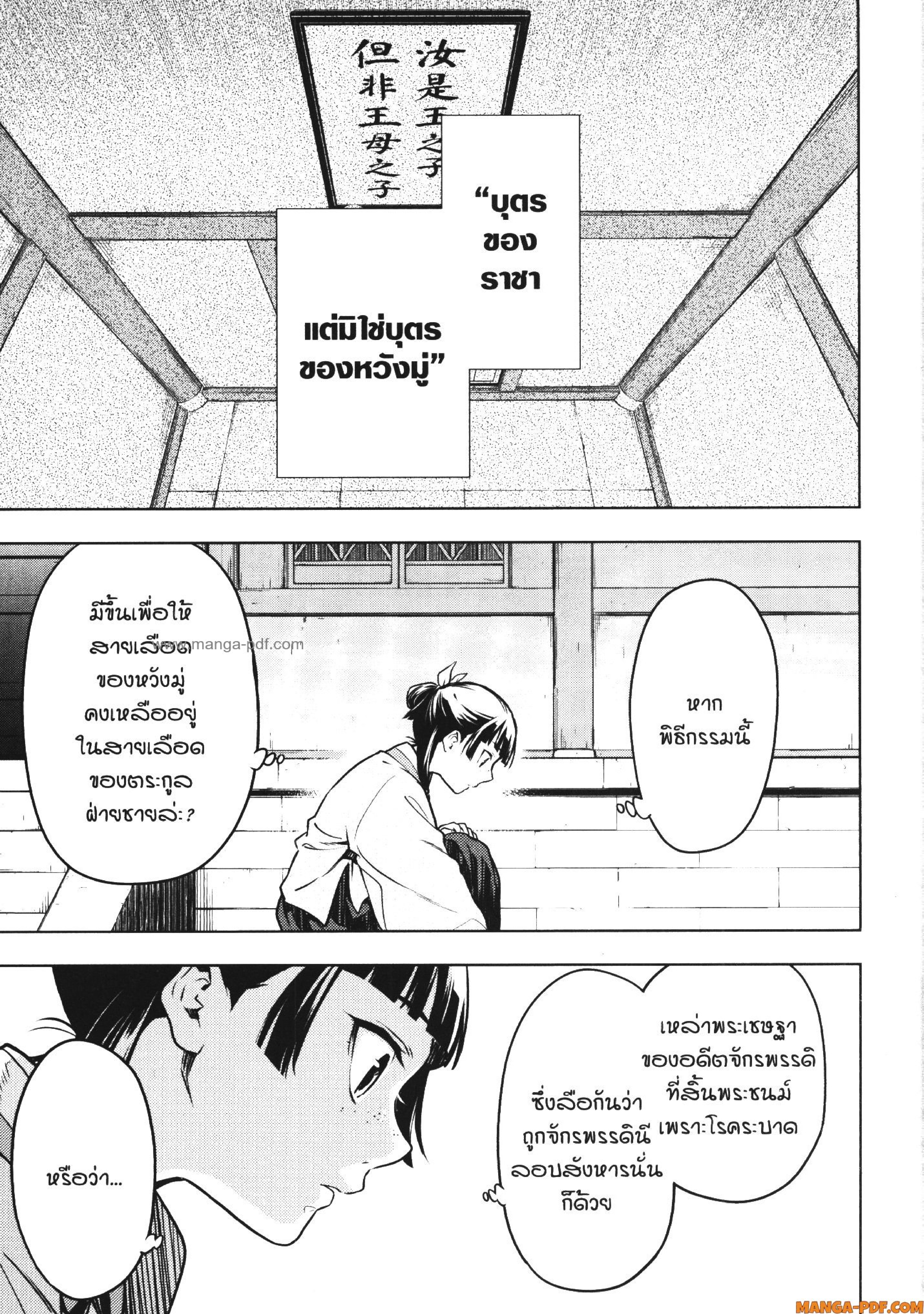 Kusuriya no Hitorigoto 53 (24)