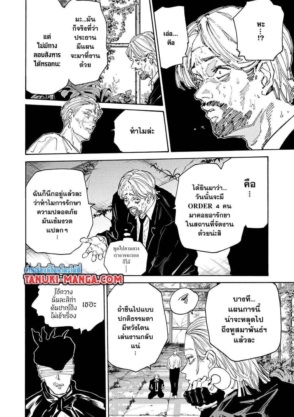 Sakamoto Days 140 04