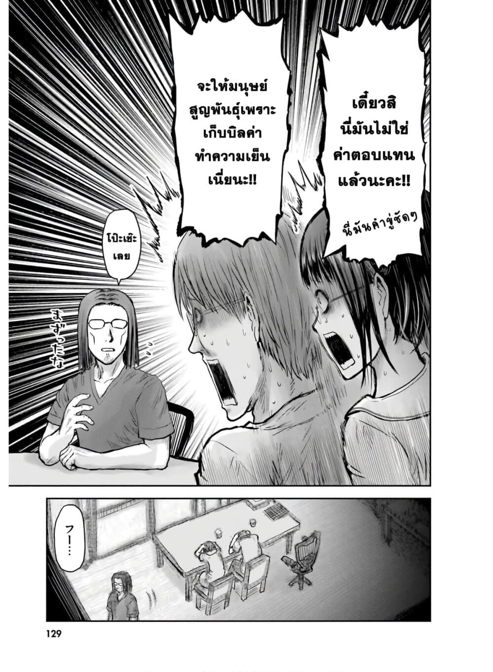 Isekai Ojisan 22 (16)