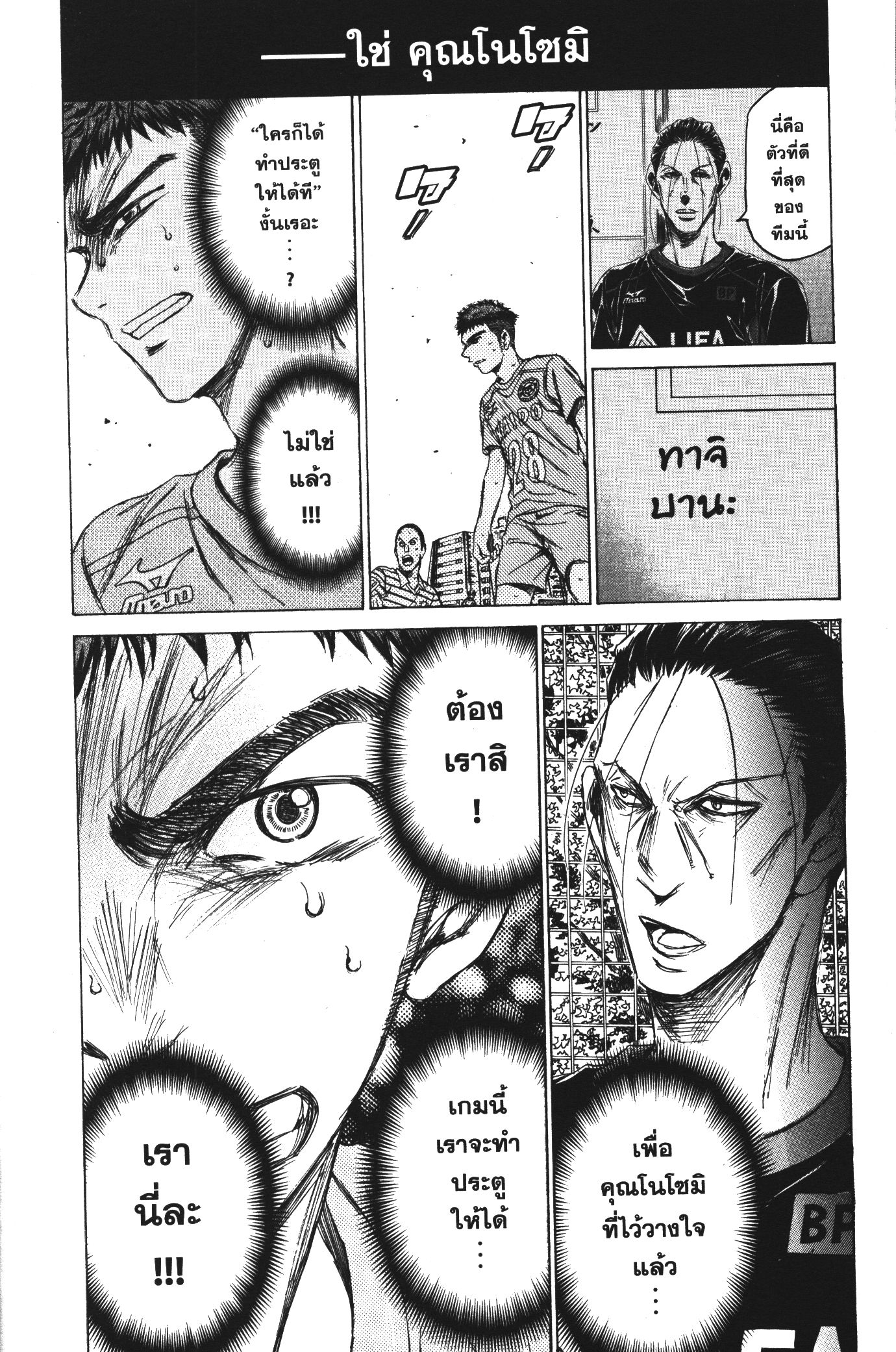 Ao Ashi แข้งเด็กหัวใจนักสู้ 99 (18)