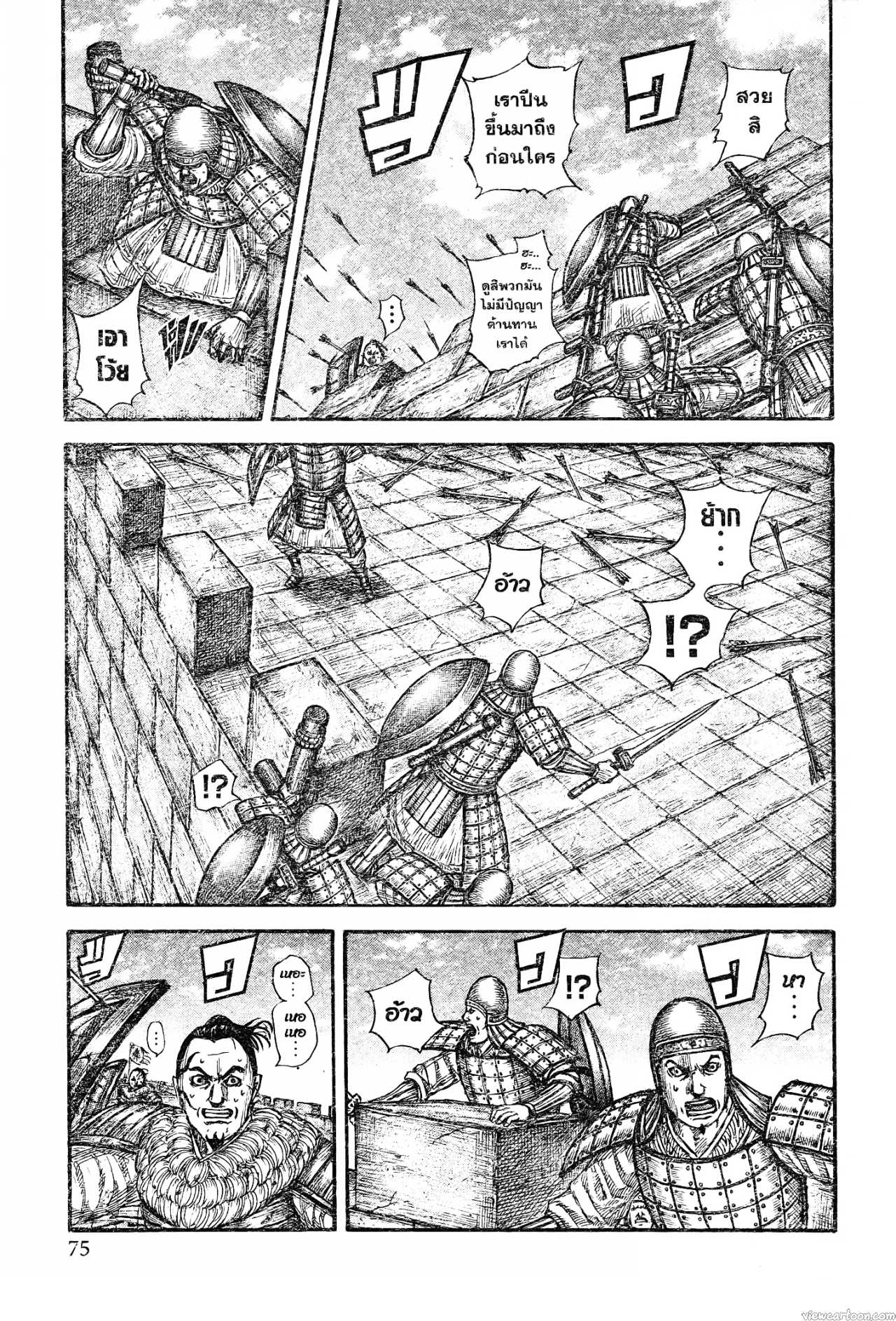 Kingdom 739 (9)