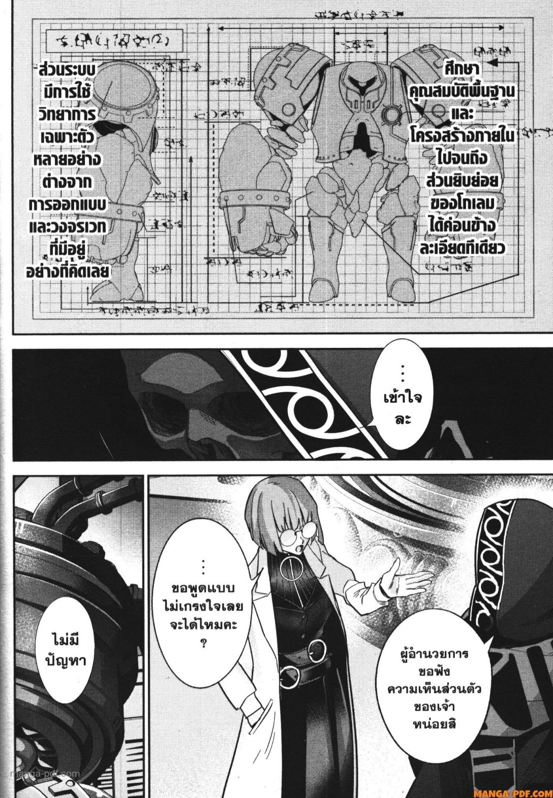 Shokei Sareta Kenja wa Lich ni Tensei Shite Shinryaku Sensou wo Hajimeru 32 (15)