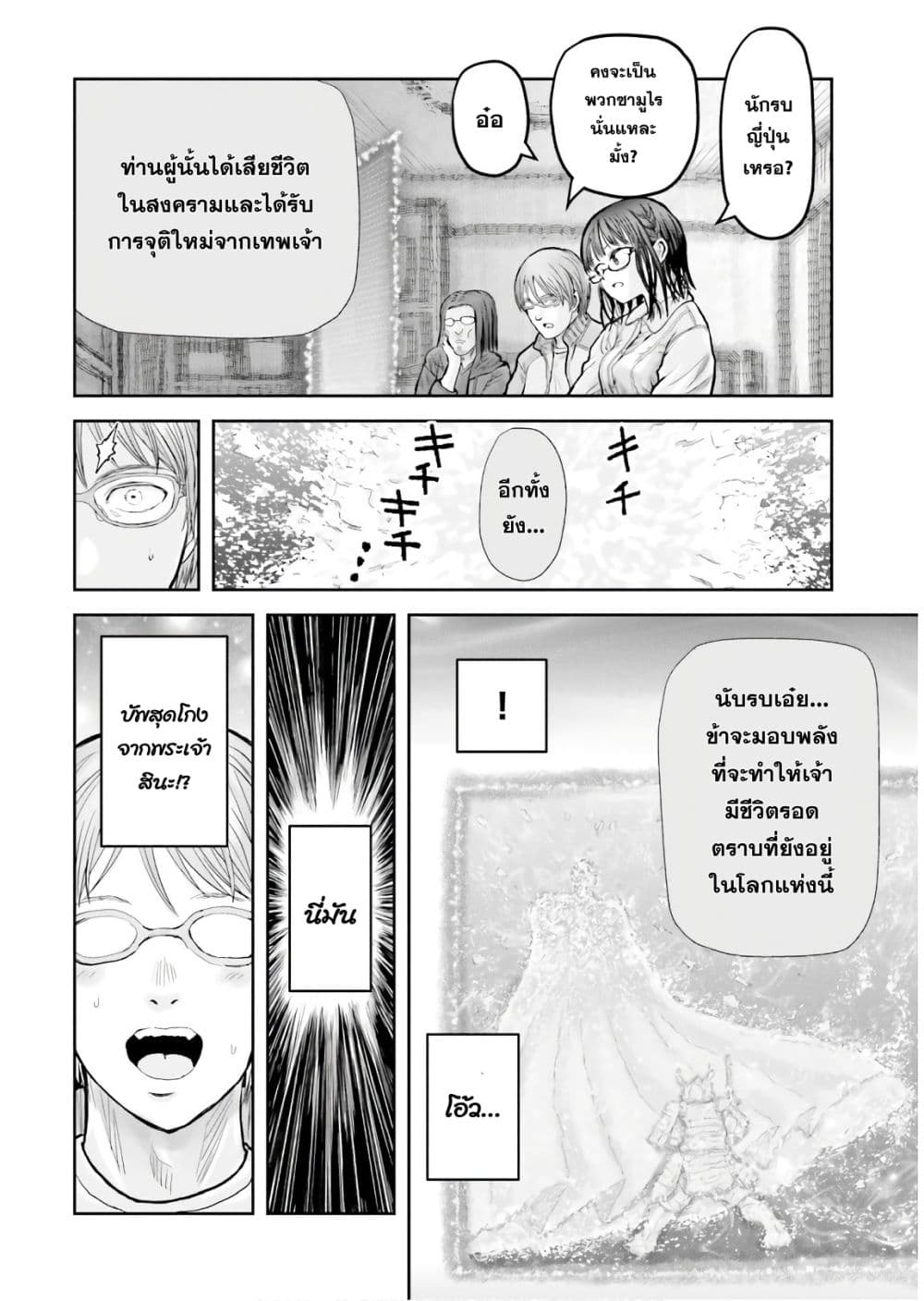 Isekai Ojisan 14 (14)