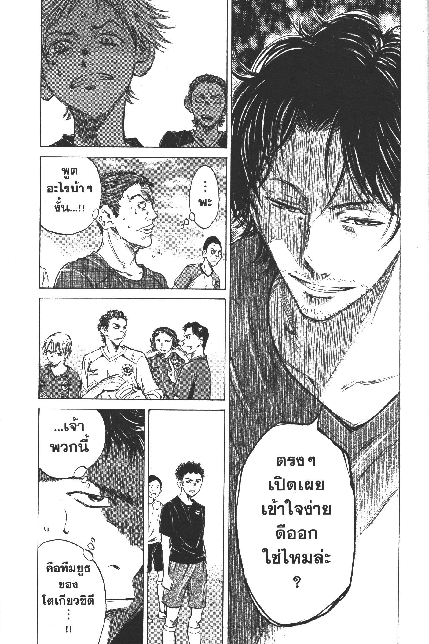 Ao Ashi แข้งเด็กหัวใจนักสู้ 8 (7)