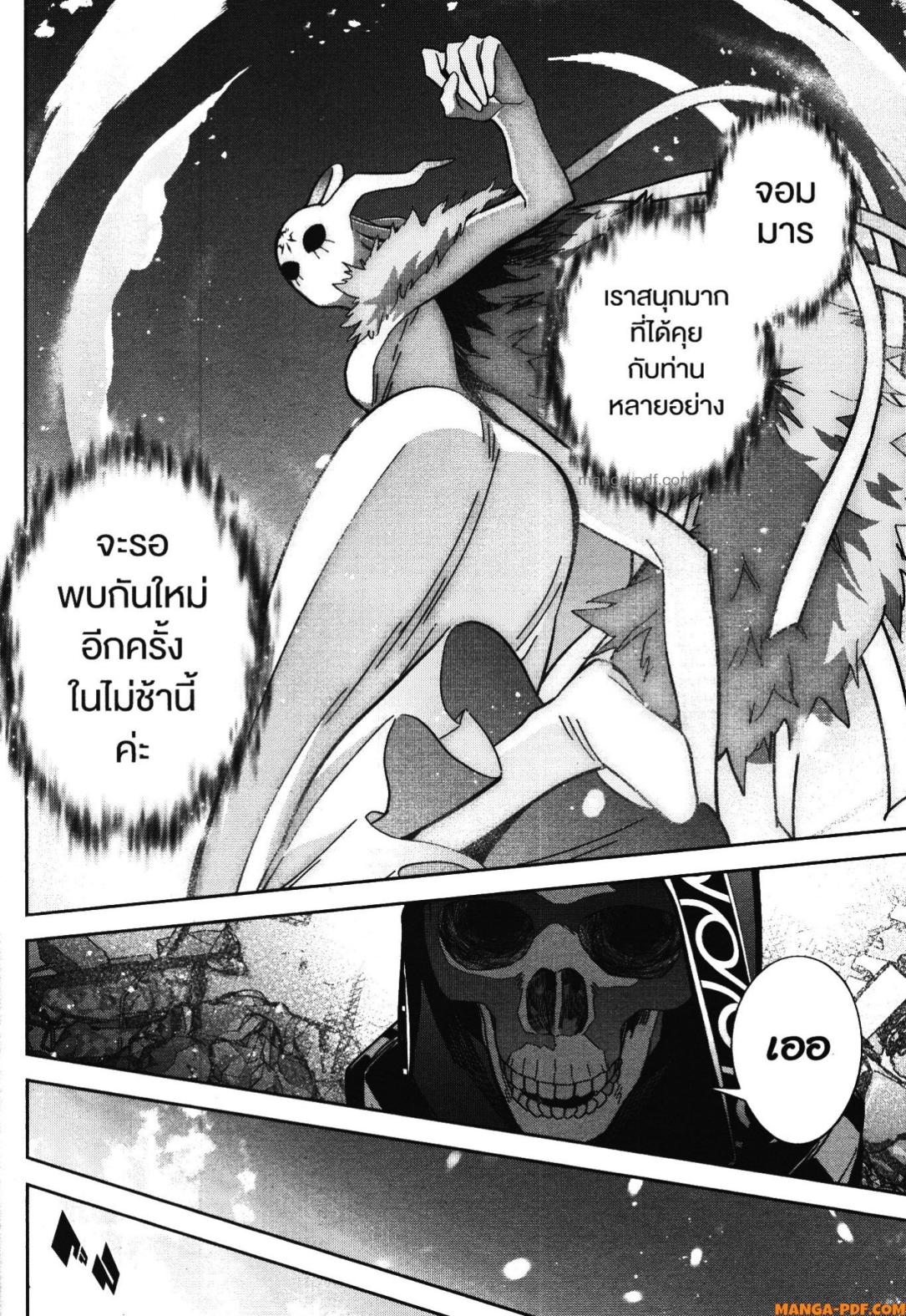 Shokei Sareta Kenja wa Lich ni Tensei Shite Shinryaku Sensou wo Hajimeru 40 (42)