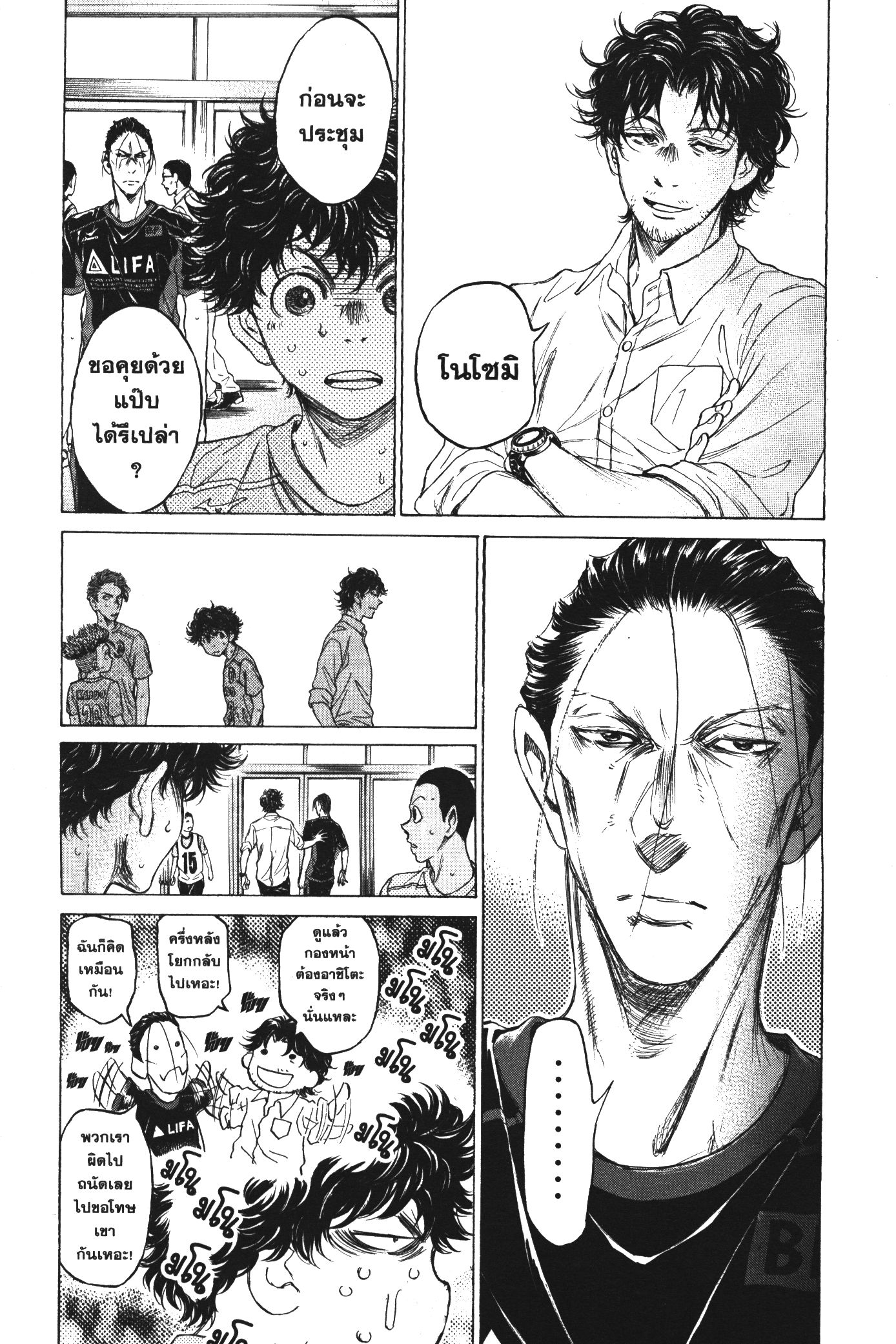 Ao Ashi แข้งเด็กหัวใจนักสู้ 105 (8)