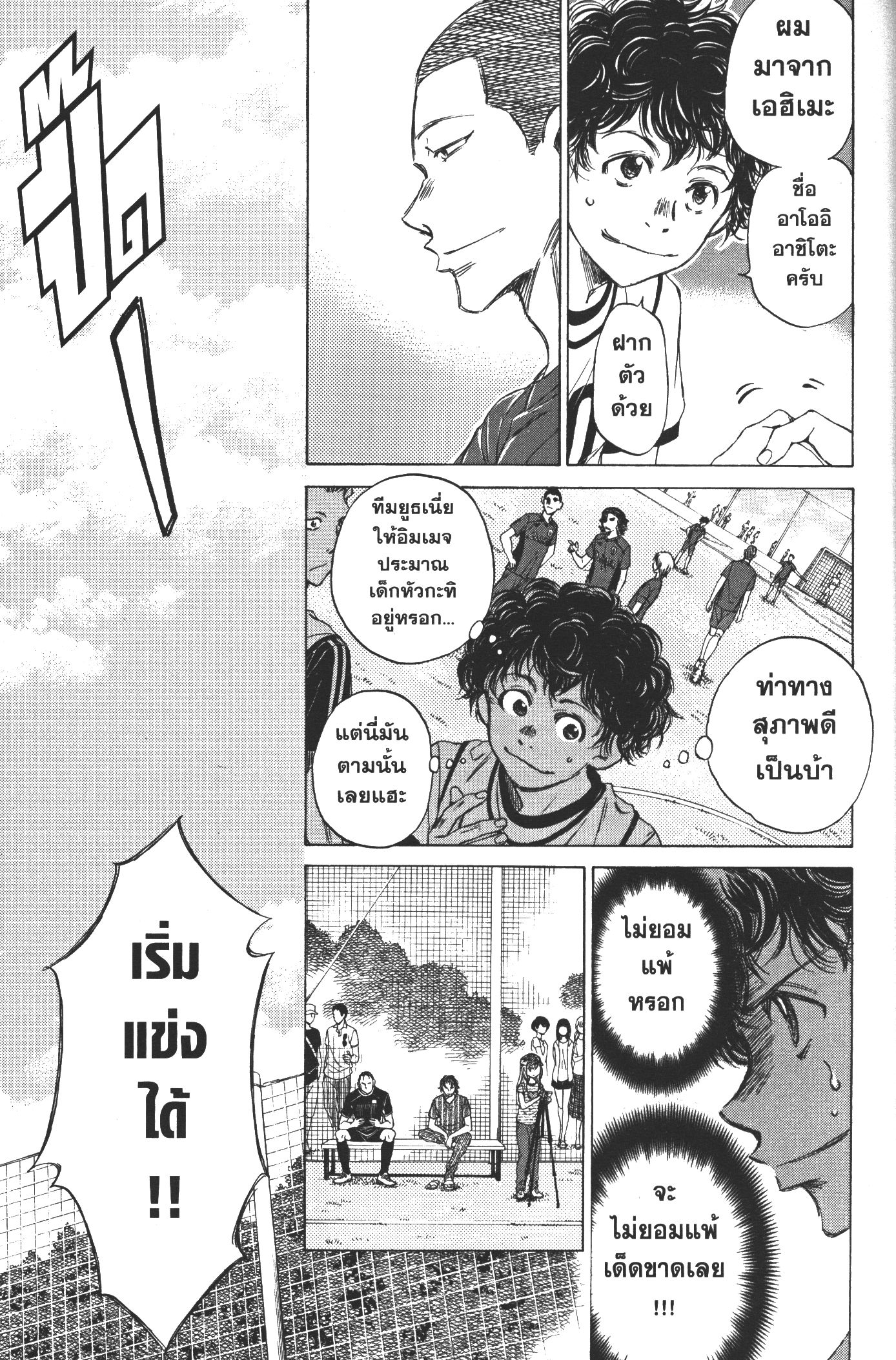 Ao Ashi แข้งเด็กหัวใจนักสู้ 9 (9)