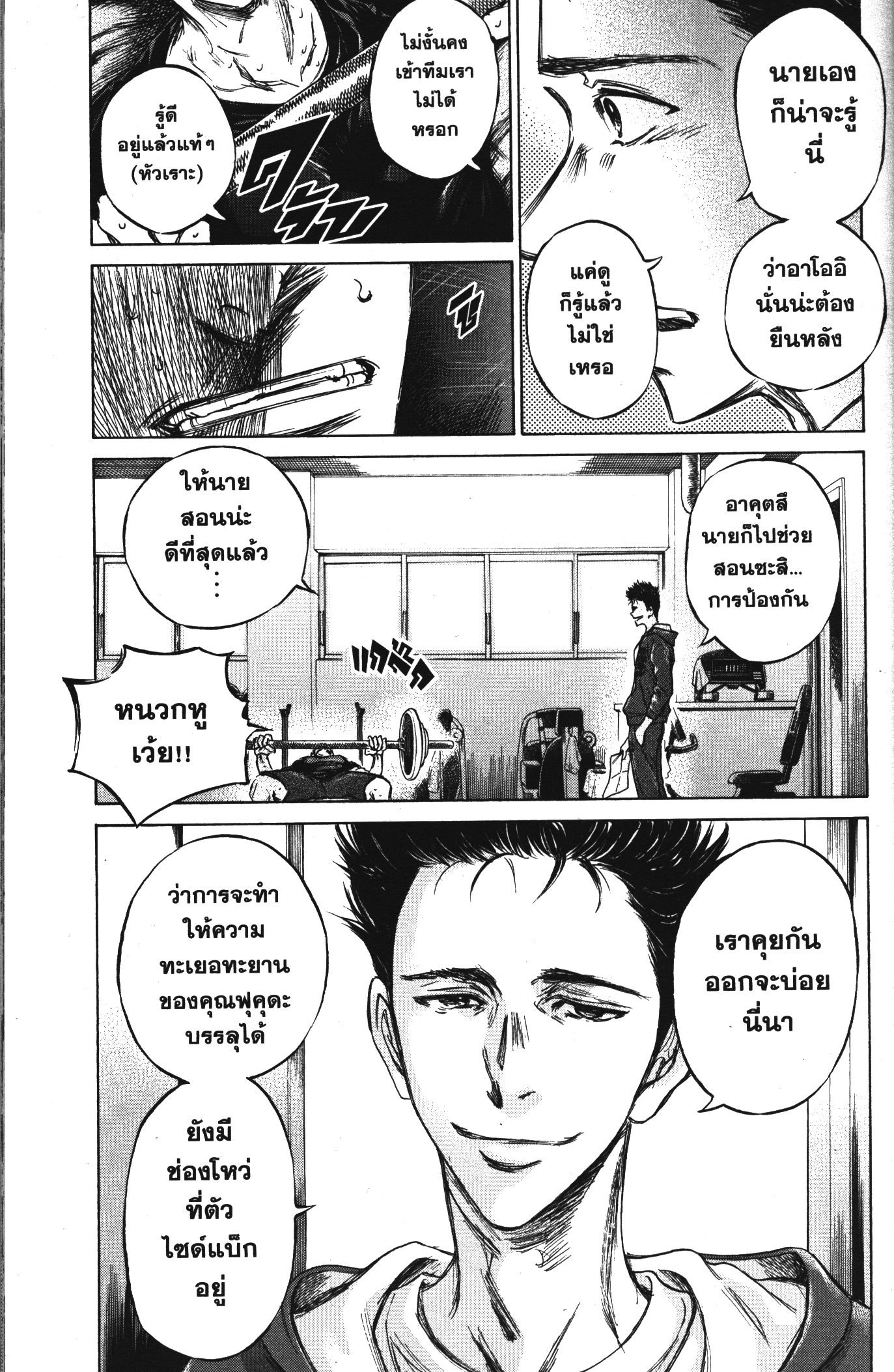 Ao Ashi แข้งเด็กหัวใจนักสู้ 65 (5)