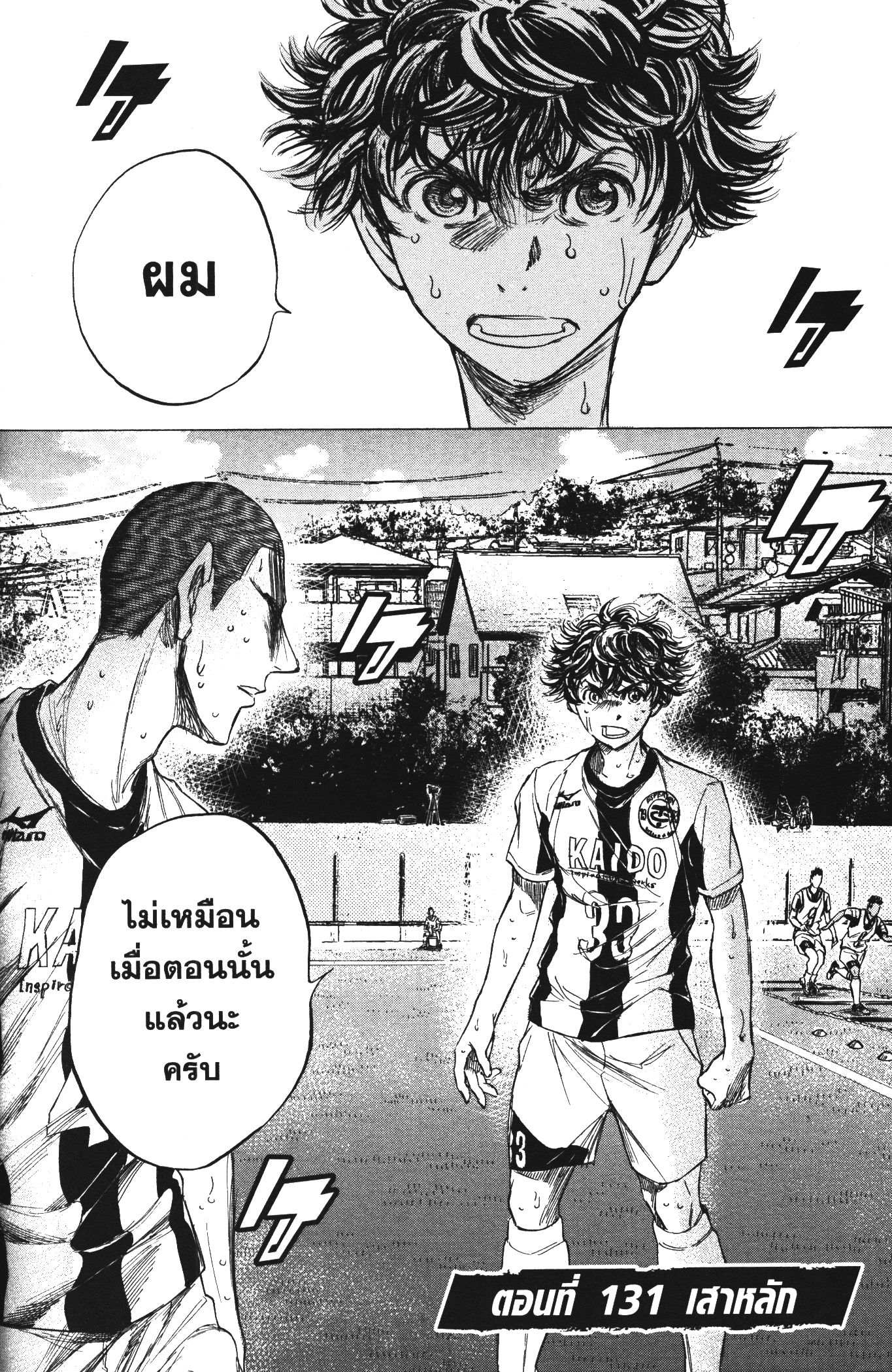 Ao Ashi แข้งเด็กหัวใจนักสู้ 131 (4)