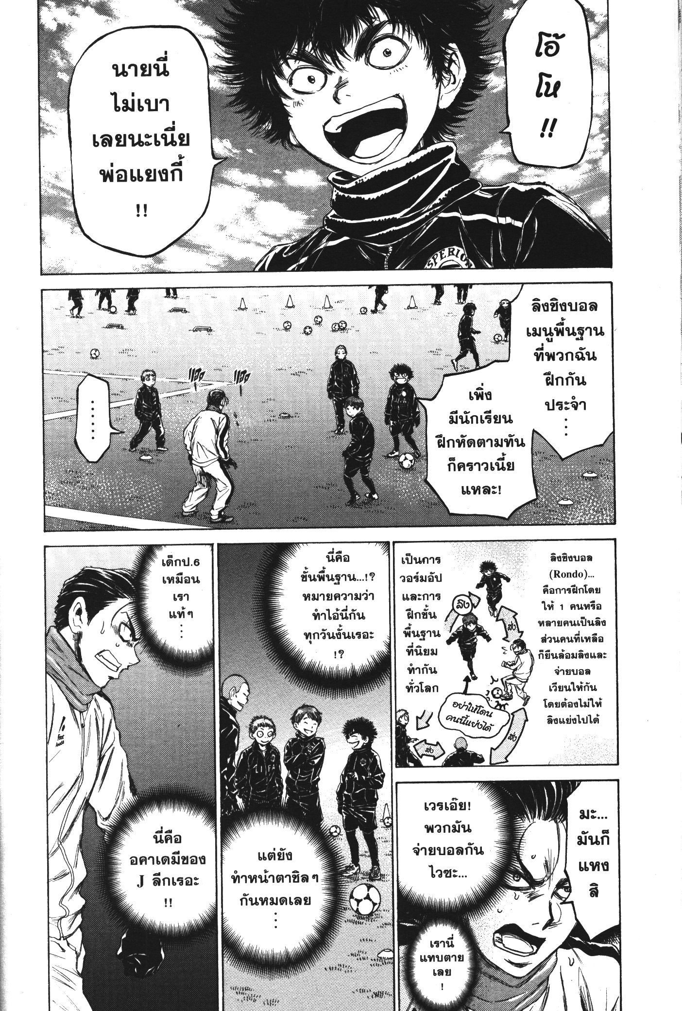 Ao Ashi แข้งเด็กหัวใจนักสู้ 89 (6)