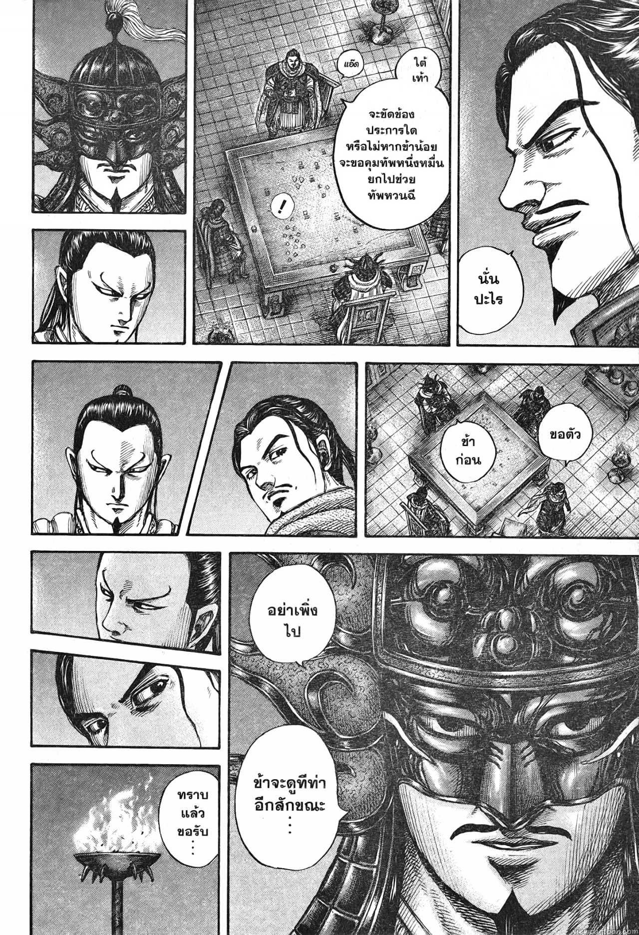Kingdom 712 (2)