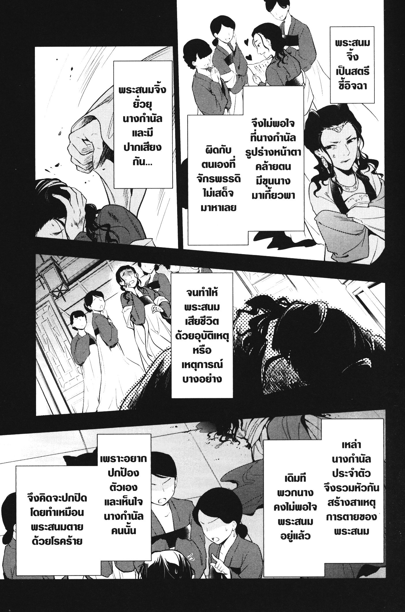 Kusuriya no Hitorigoto 45 (22)