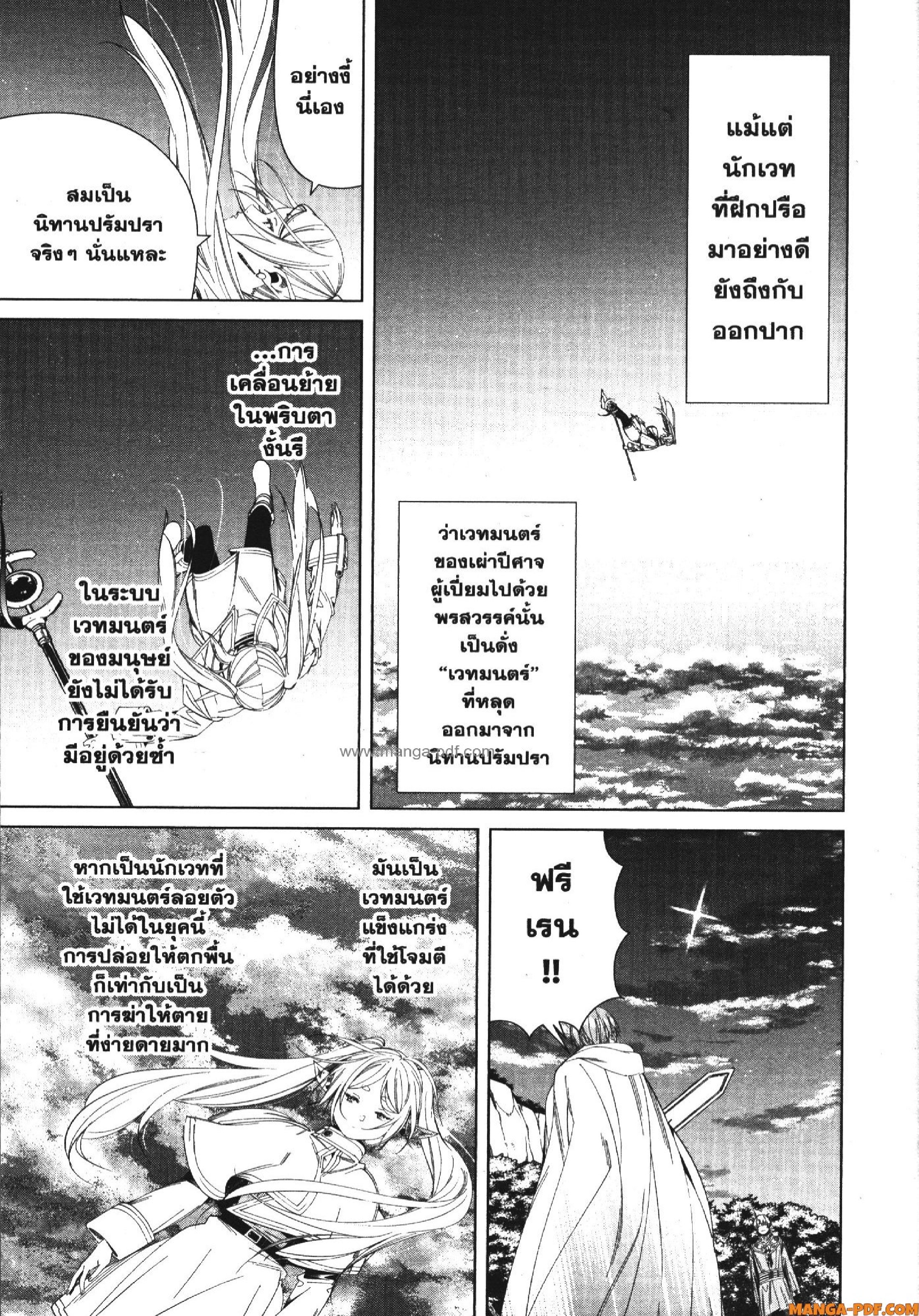Sousou no Frieren 108 (17)