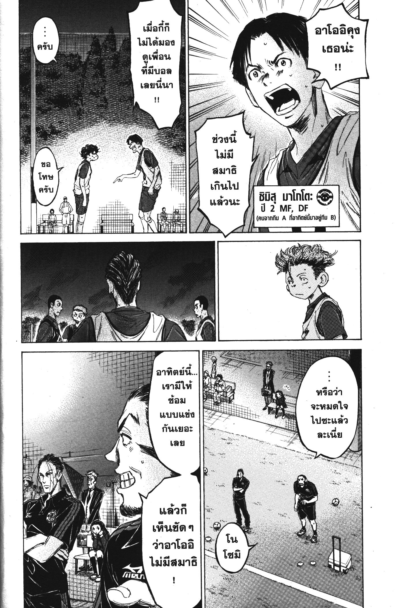 Ao Ashi แข้งเด็กหัวใจนักสู้ 71 (6)