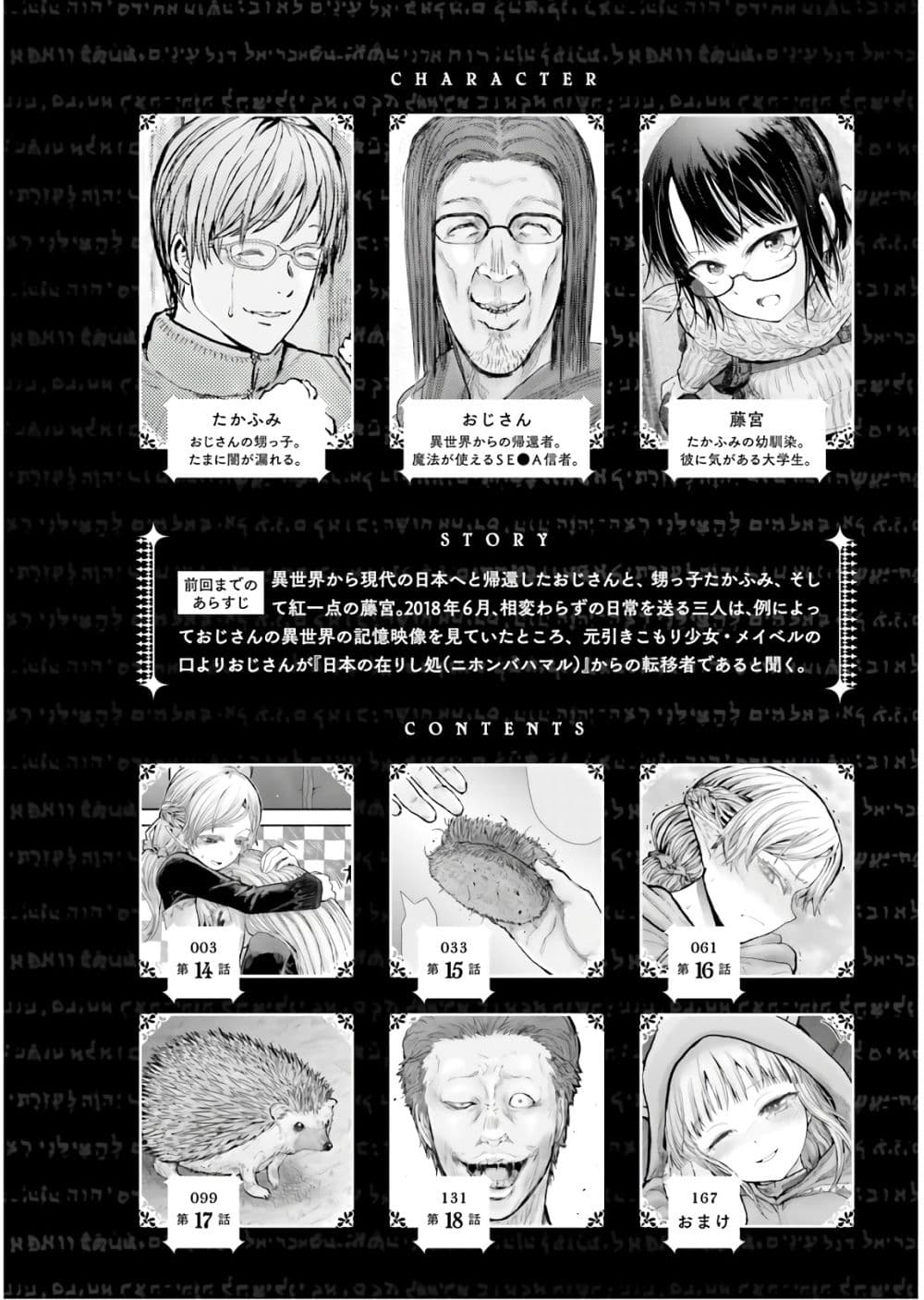 Isekai Ojisan 14 (4)
