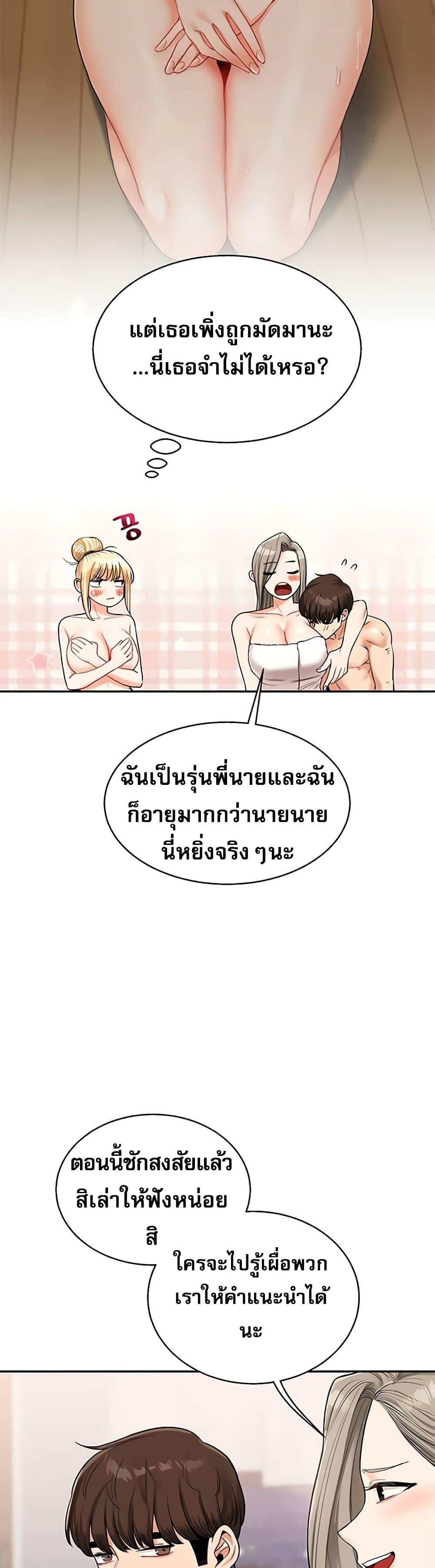 Relationship Reversal 24 20