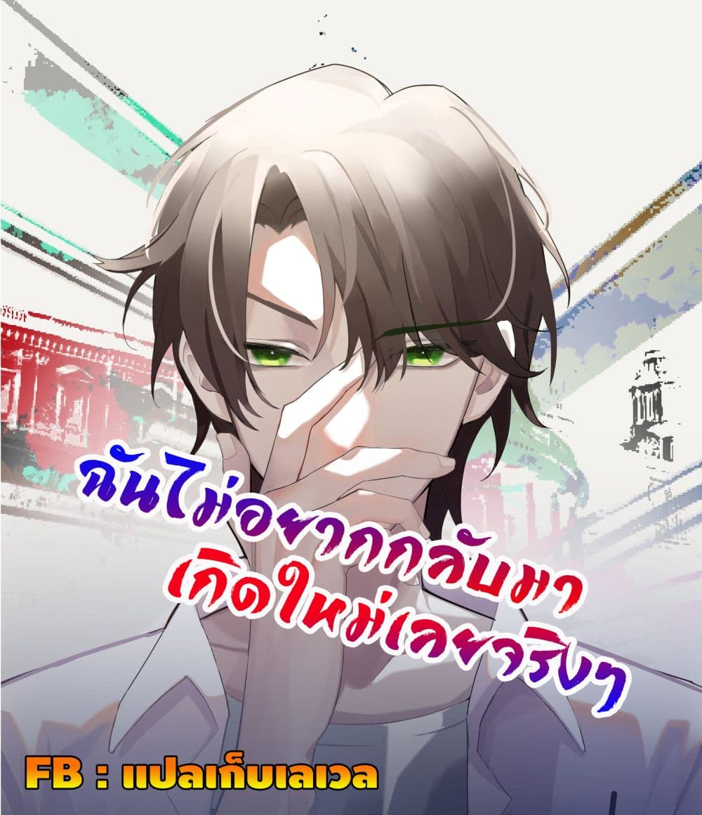 I Really Don’t Want to be Reborn 187 01