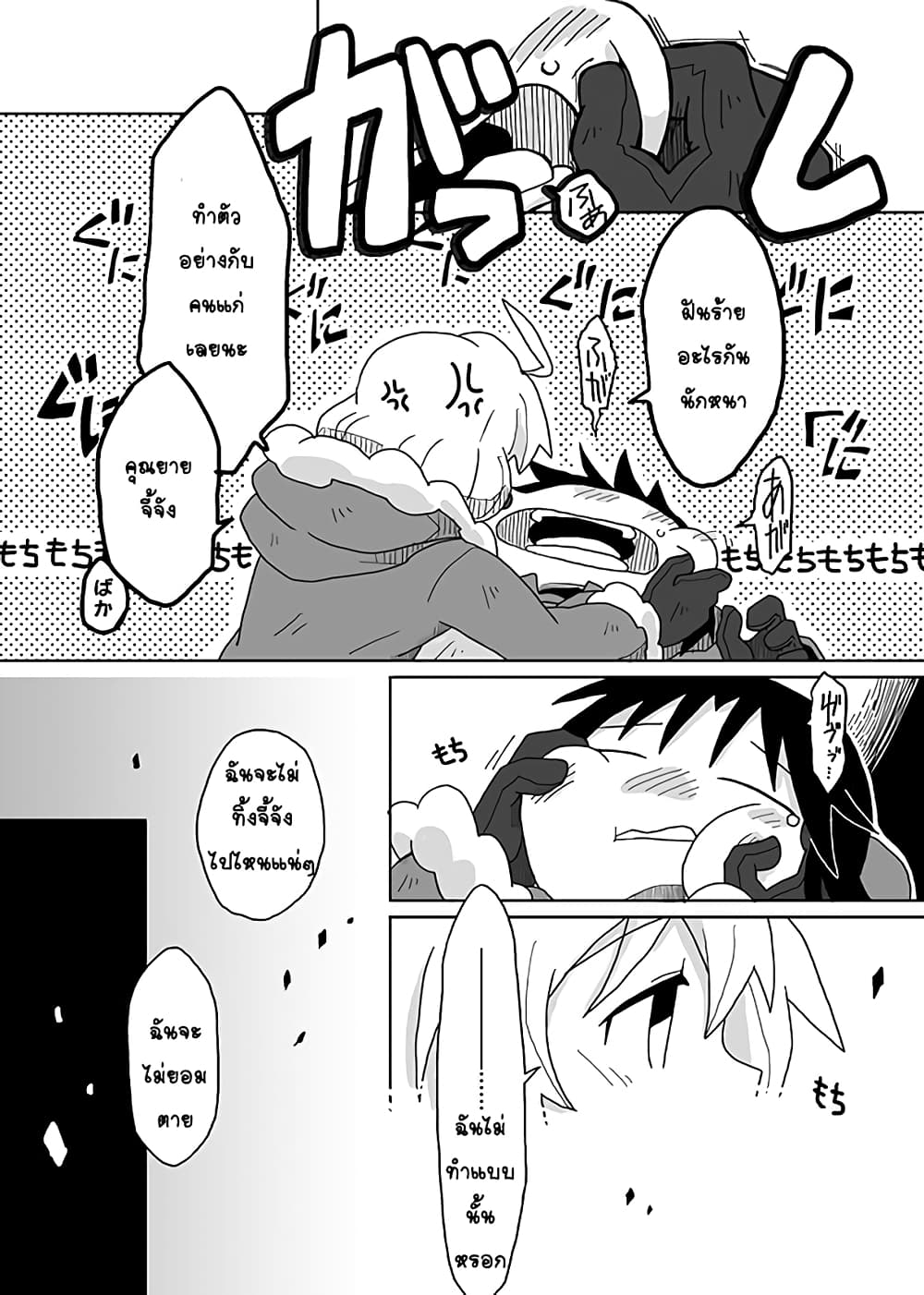 Girls’ last tour – Extra story 2 4