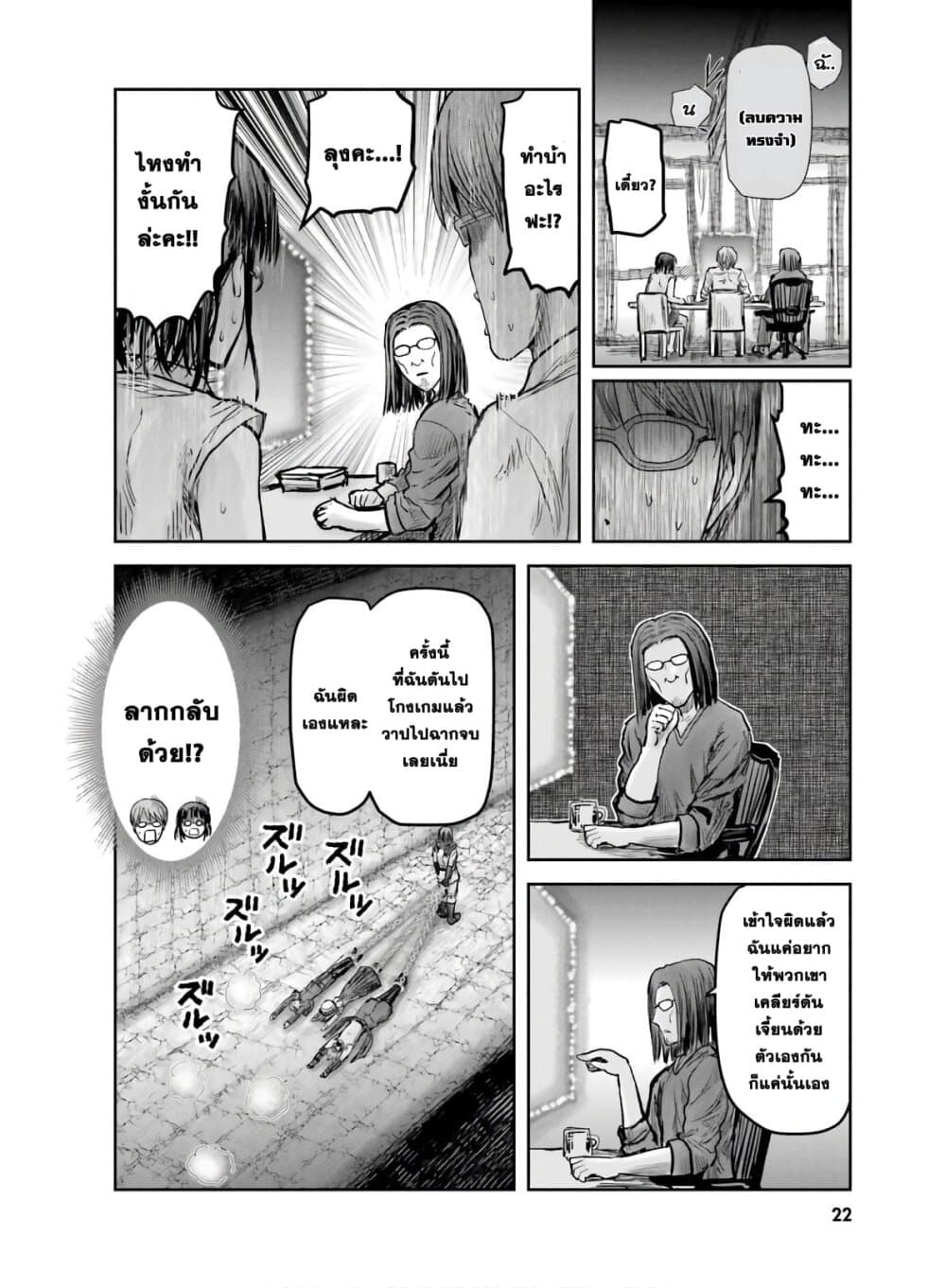 Isekai Ojisan 19 (23)