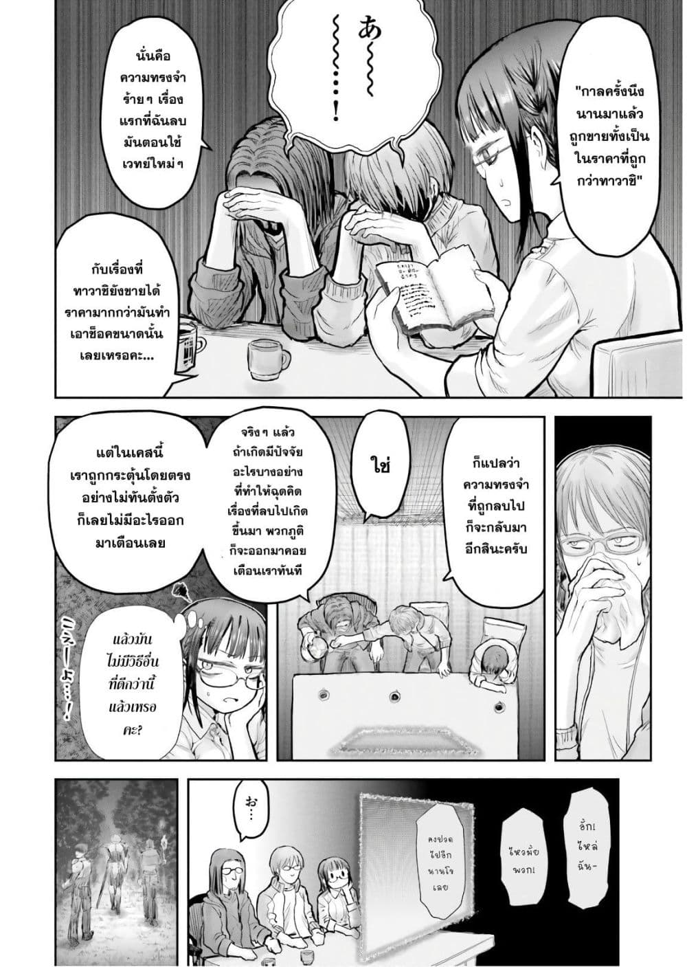 Isekai Ojisan 15 (5)