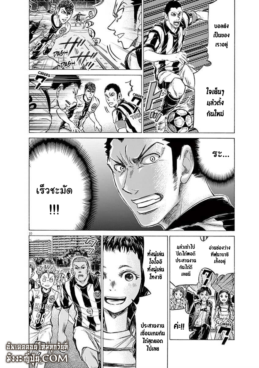 Ao Ashi แข้งเด็กหัวใจนักสู้ 180 (11)