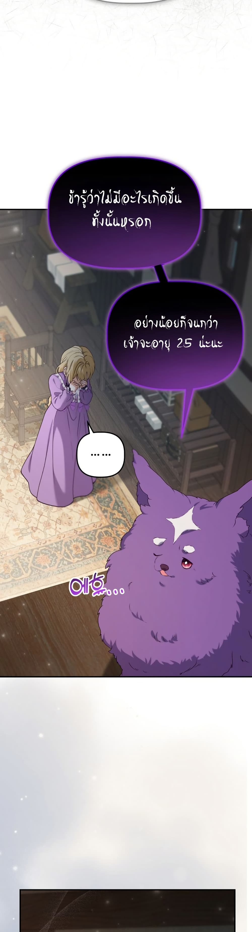 Azelda Spirit Master's Contract Marriage 4 04