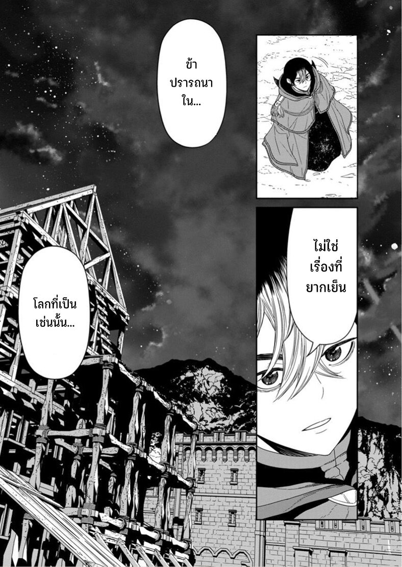 Maou gun Saikyou no Majutsushi wa Ningen datta 50 25