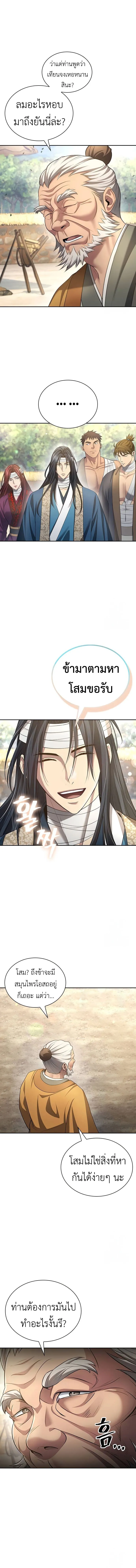 Regression of the Yong Clan Heir 10 04