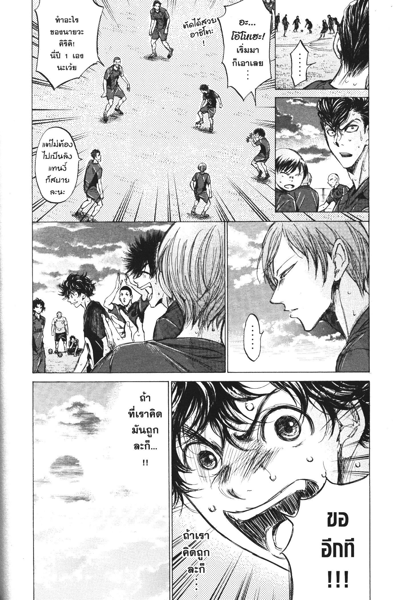 Ao Ashi แข้งเด็กหัวใจนักสู้ 125 (6)