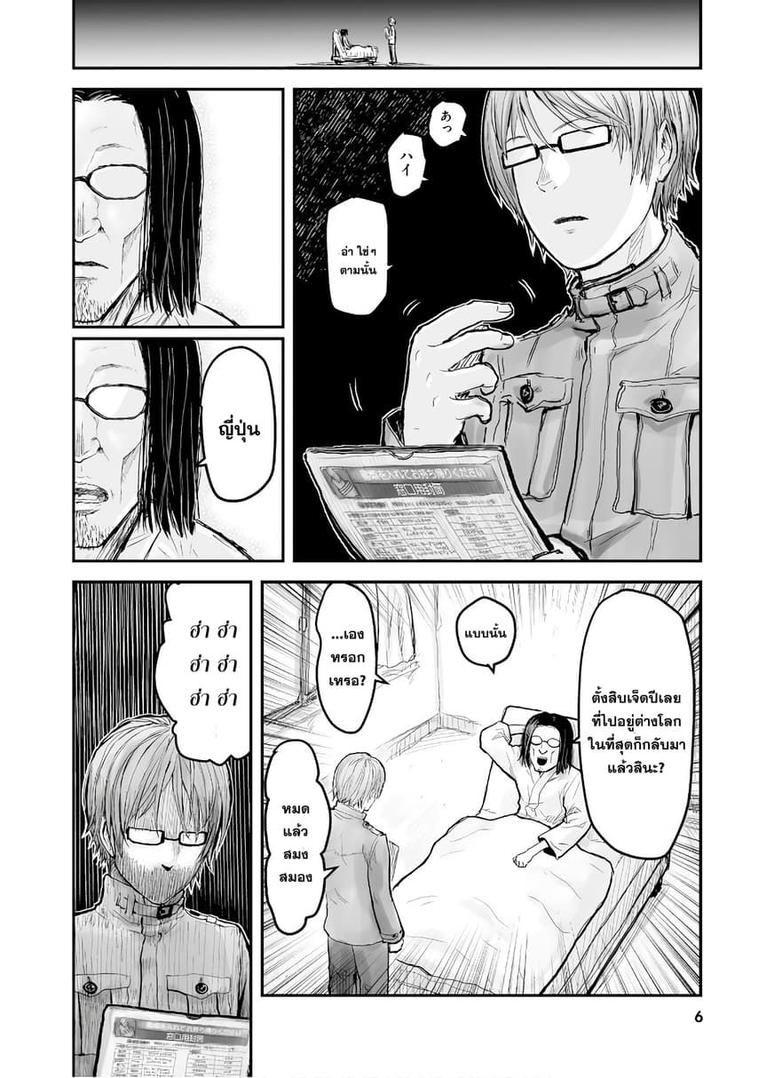 Isekai Ojisan 1 (8)