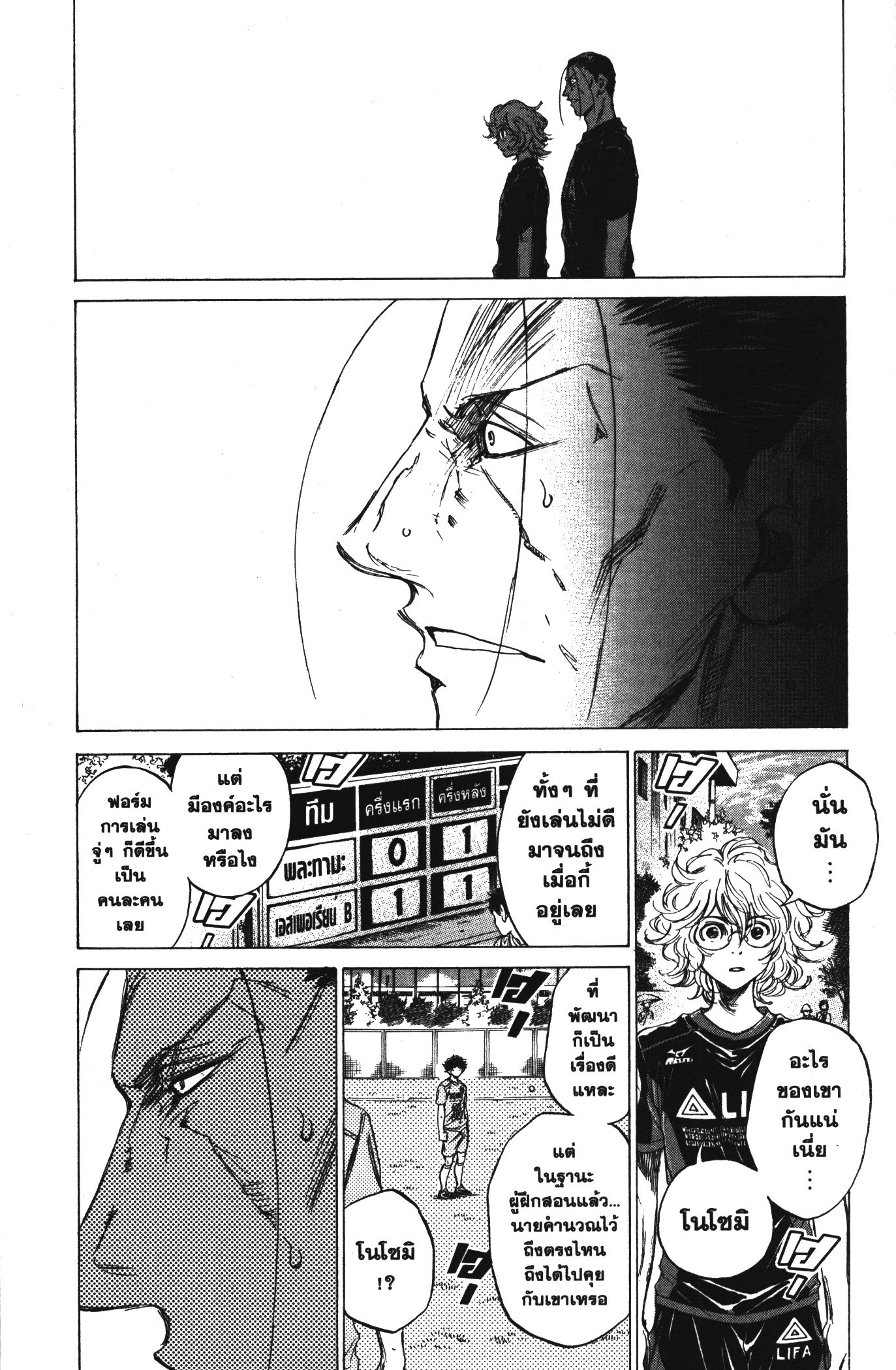 Ao Ashi แข้งเด็กหัวใจนักสู้ 82 (14)