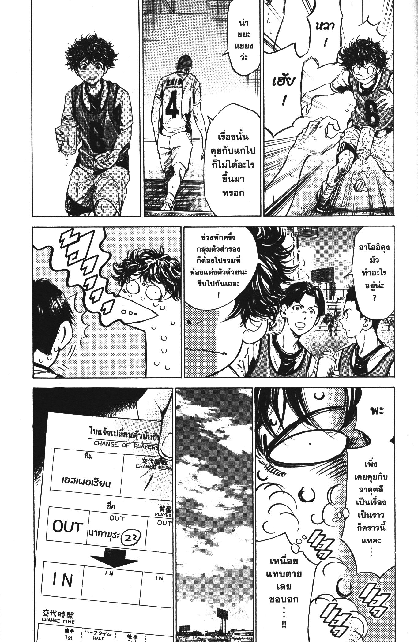 Ao Ashi แข้งเด็กหัวใจนักสู้ 128 (10)