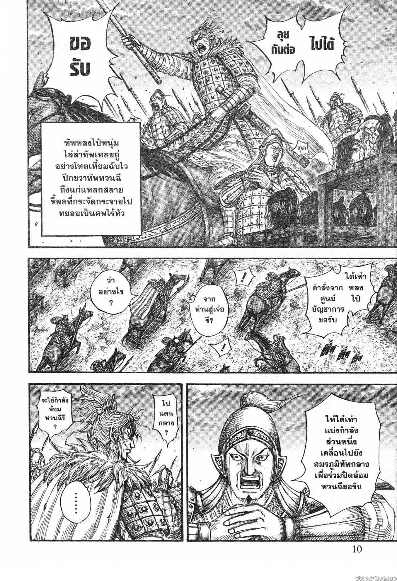 Kingdom 691 (6)